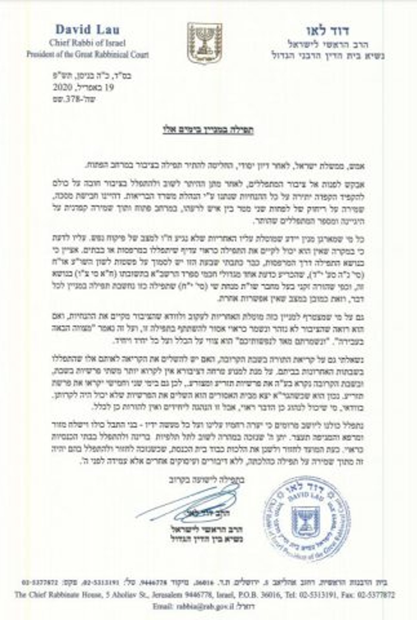 הרב לאו: תפילה בלי הקפדה על ההנחיות- מצווה הבאה בעבירה