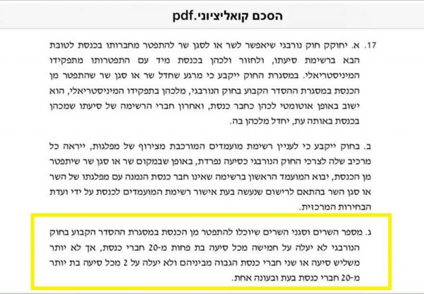 בכיר בבית היהודי: "הרב רפי לא יתפטר עבור מוטי יוגב"
