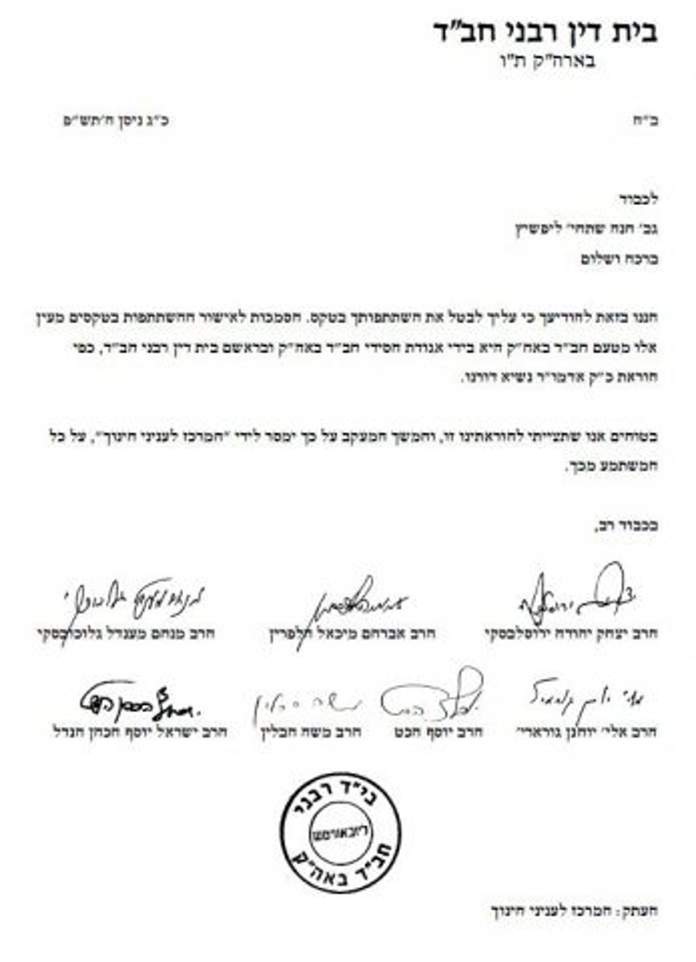 המכתב שנשלח לשליחה חני ליפשיץ