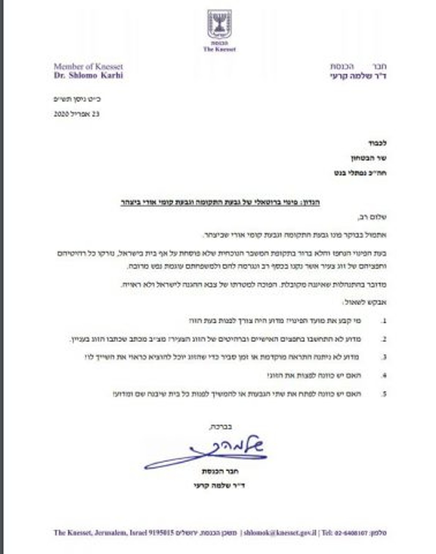 קרעי פנה לשר הבטחון להסביר את פינוי קומי אורי