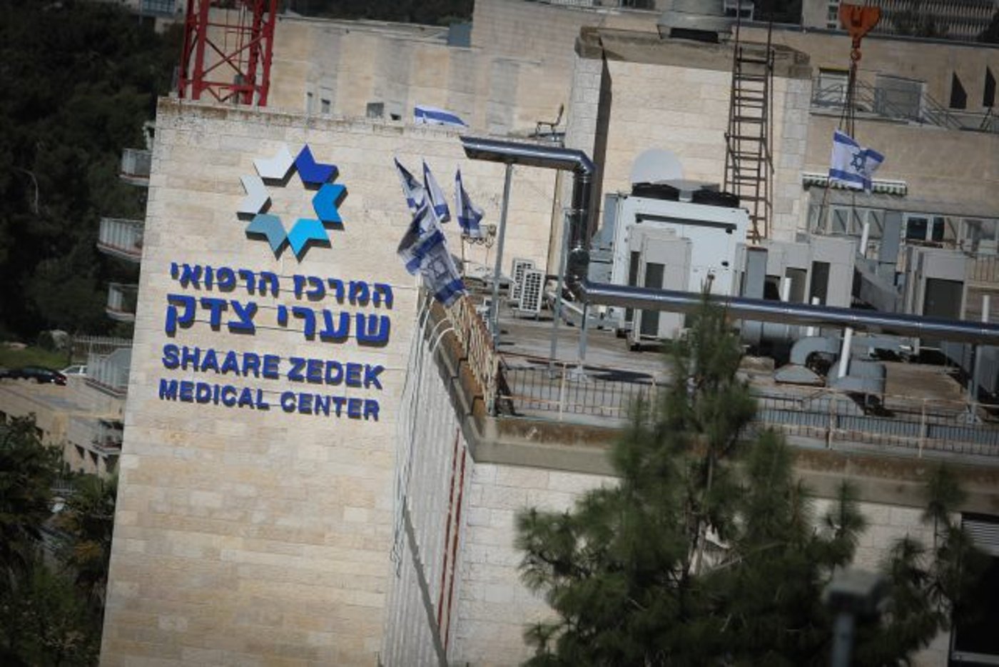 בית החולים שערי צדק