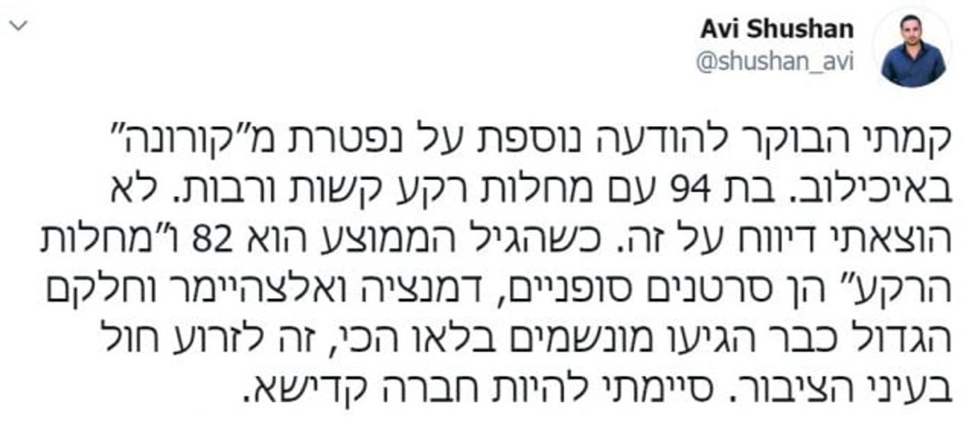 דובר איכילוב צייץ ומחק: זורים חול בעיני הציבור