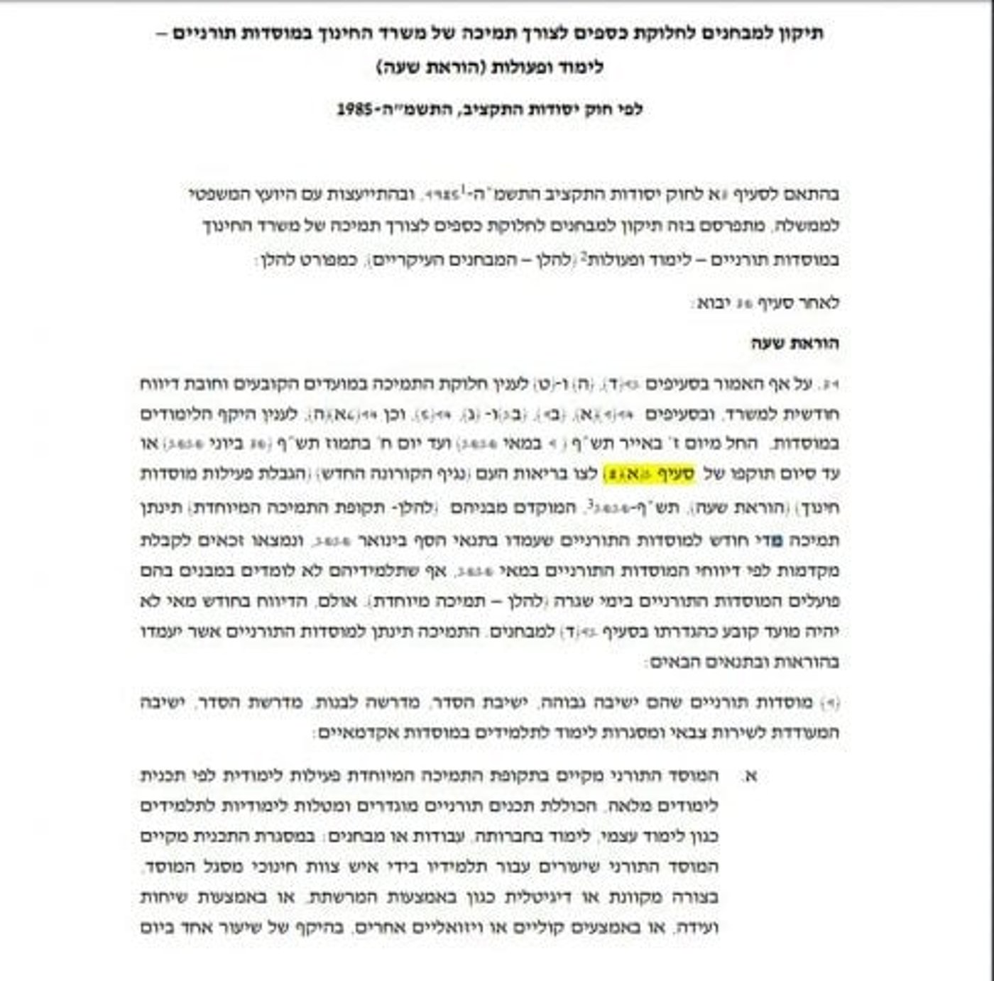אלו התנאים לתקצוב ישיבות ההסדר והגבוהות בקורונה