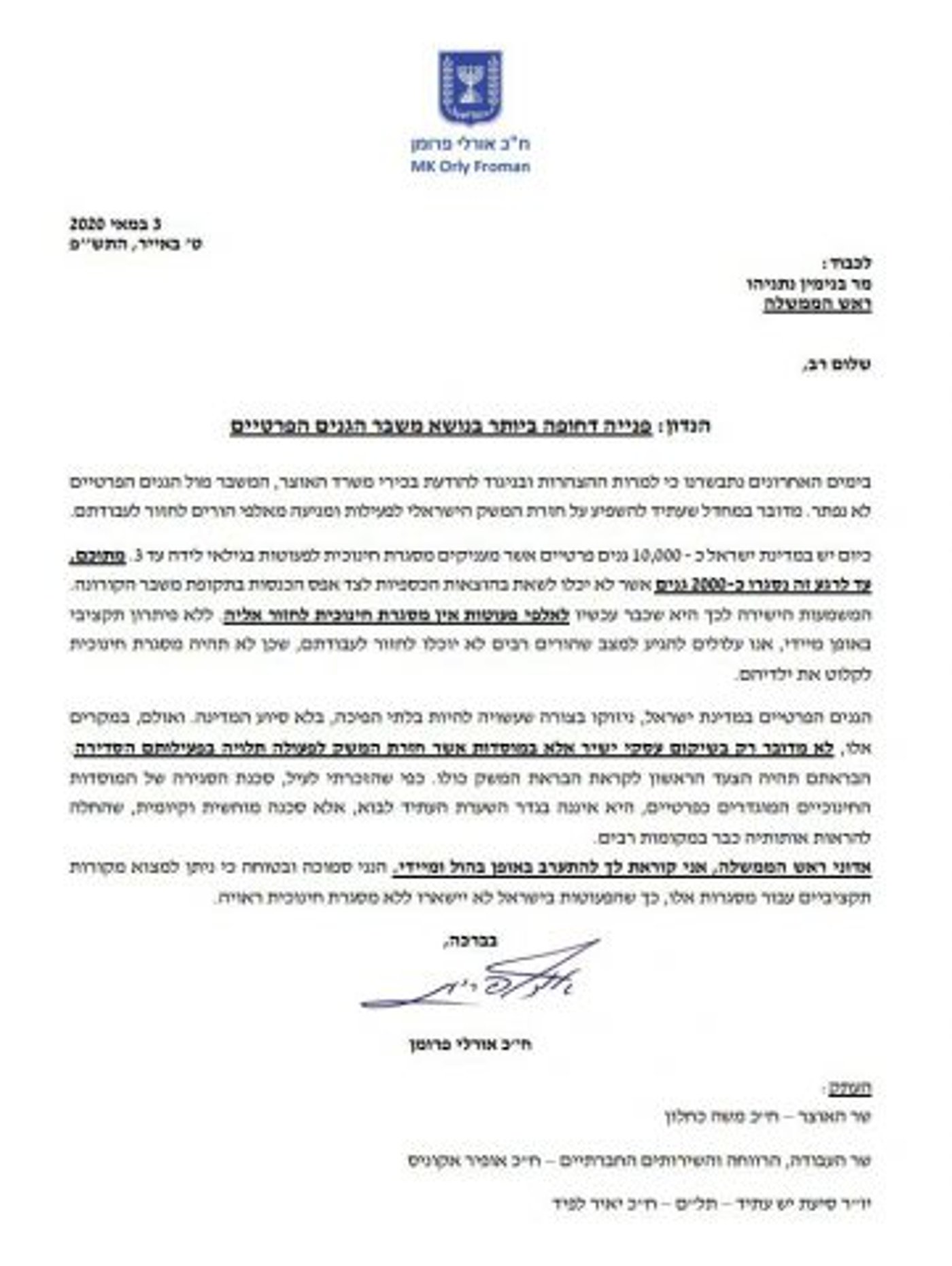 פרומן שיגרה מכתב לנתניהו: "הגנים הפרטיים ניזוקו בצורה בלתי הפיכה"