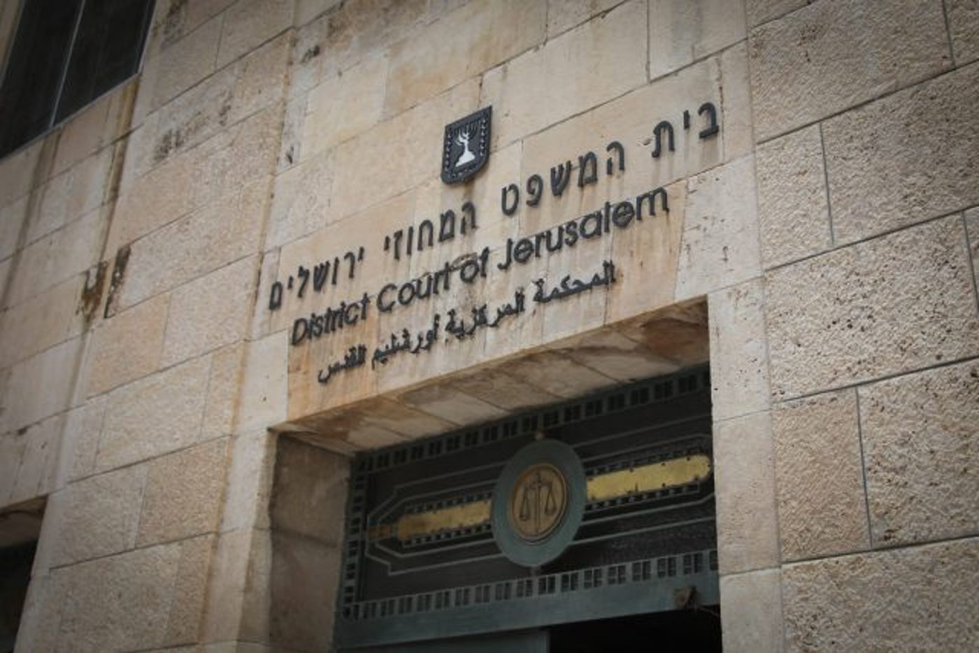 בית המשפט המחוזי בירושלים