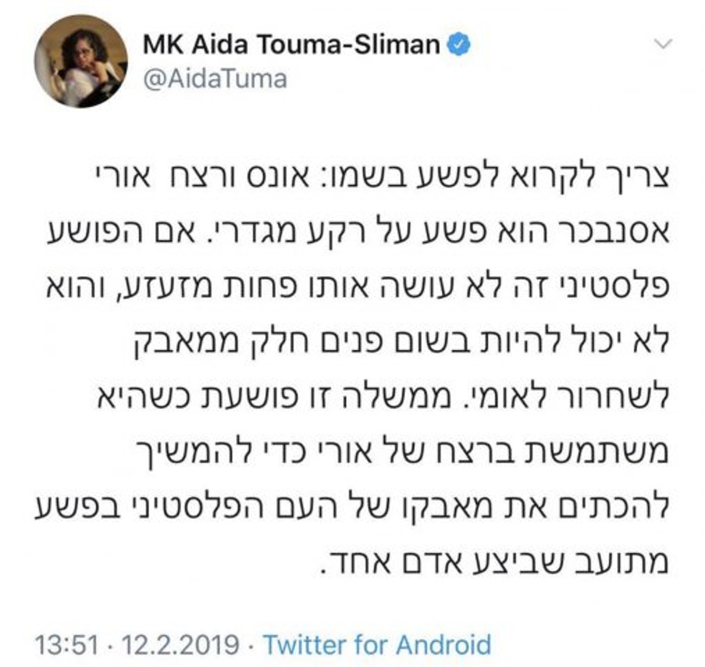 אופיר סופר: "עכשיו זה מובן לח"כ תומא סולימאן?"