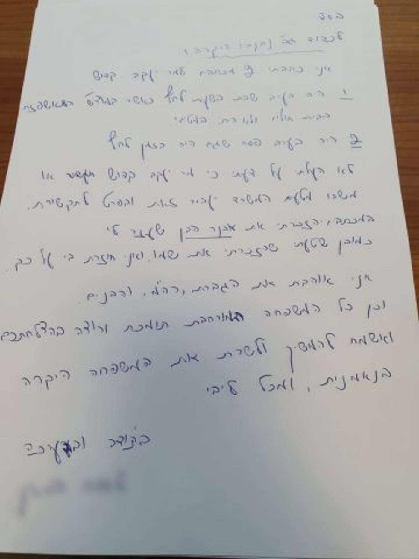 אחד המכתבים שנכתבו לשרה נתניהו על ידי עובדות מעון ראש הממשלה