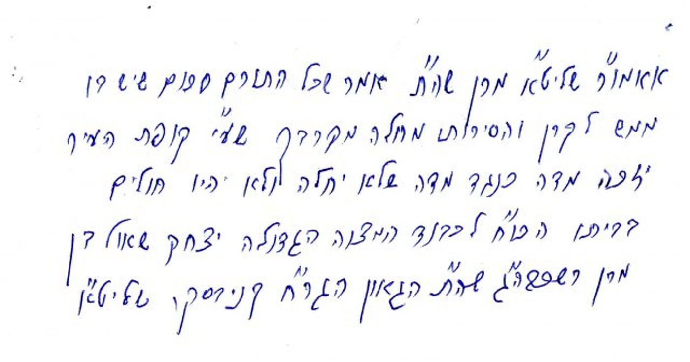 ברכת הרב חיים קנייבסקי לשמירה מהקורונה