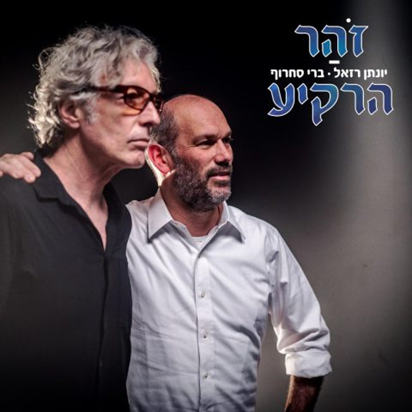 (צילום תמונה: רועי ברקוביץ)
