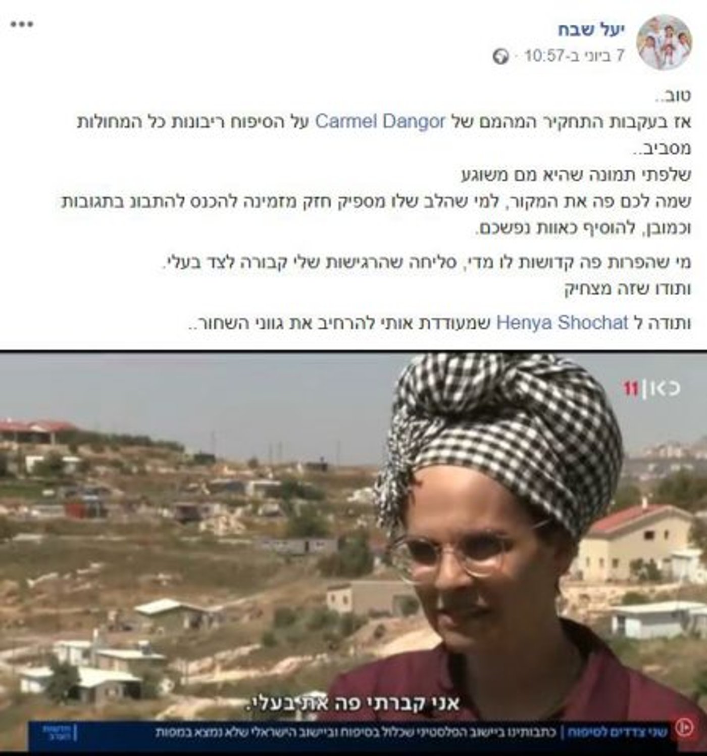הפוסט של יעל שבח