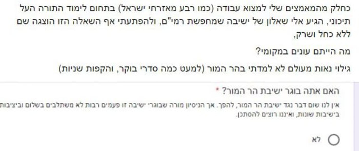 השאלה המוזרה (צילום מסך מתוך פייסבוק)