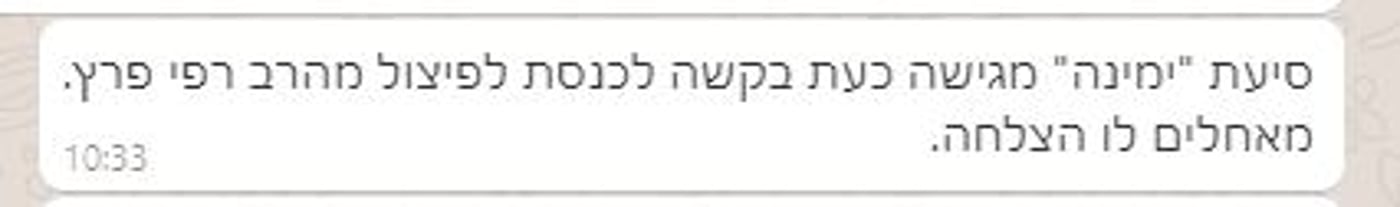 המימון שמונע מימינה להתפצל