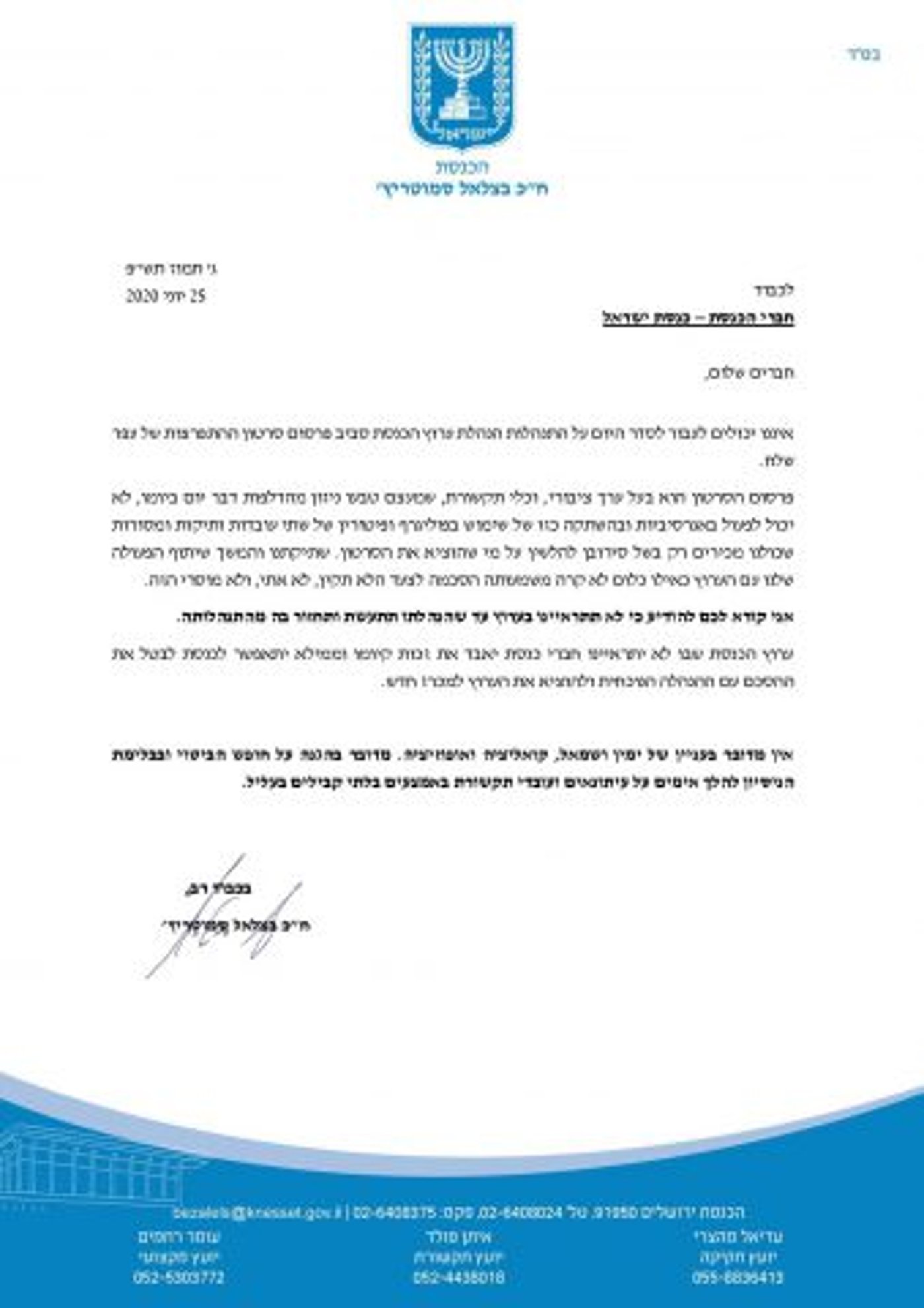 בגלל הפיטורין: סמוטריץ' מחרים את ערוץ כנסת
