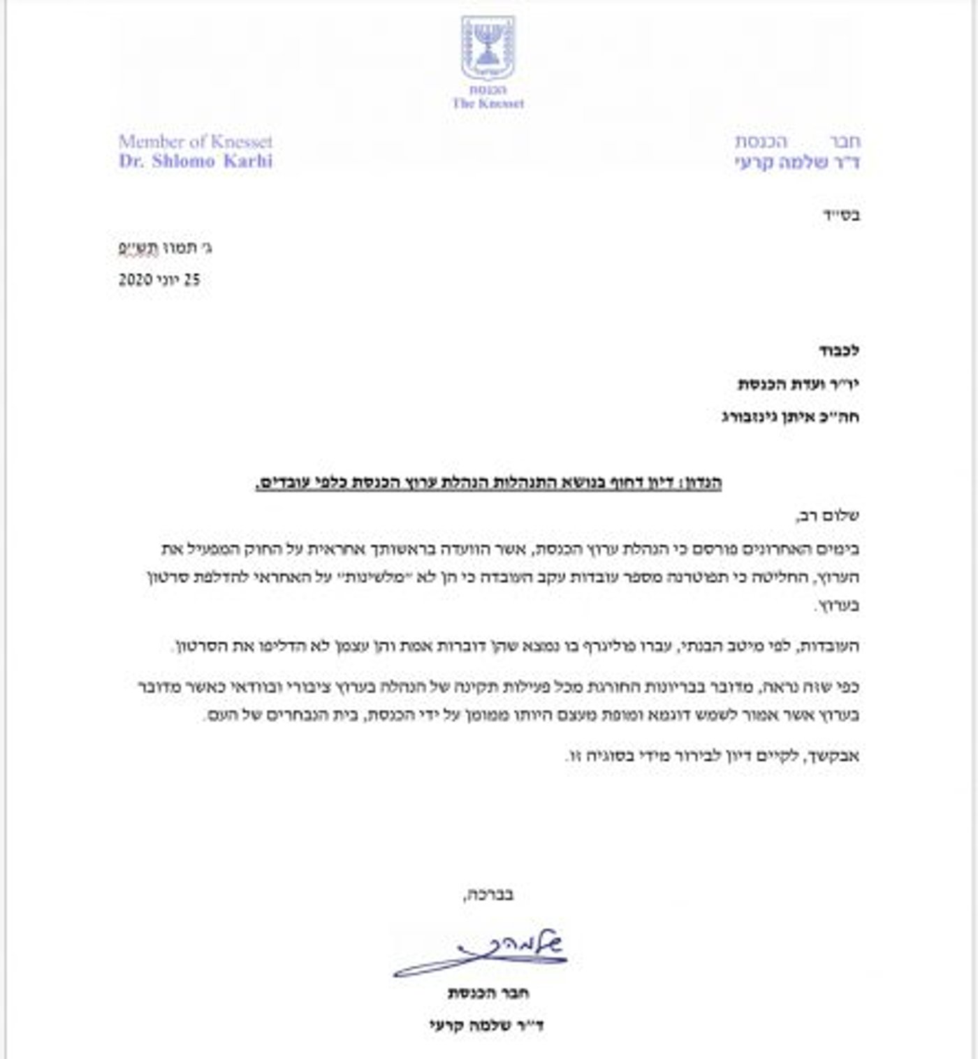 בגלל הפיטורין: סמוטריץ' מחרים את ערוץ כנסת