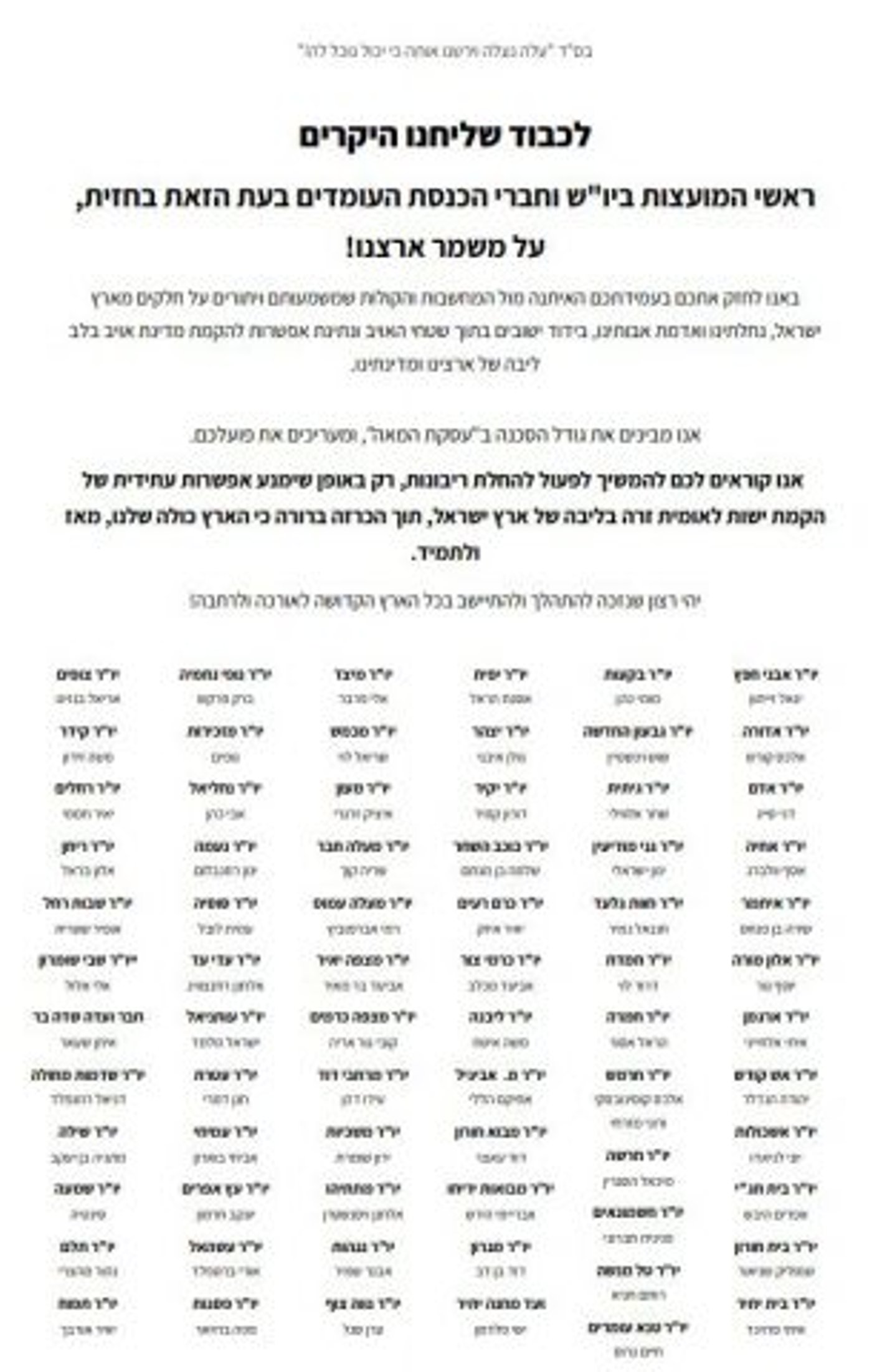 "הקפאה וחנק": ראשי יישובים נגד תכנית הריבונות ביו"ש