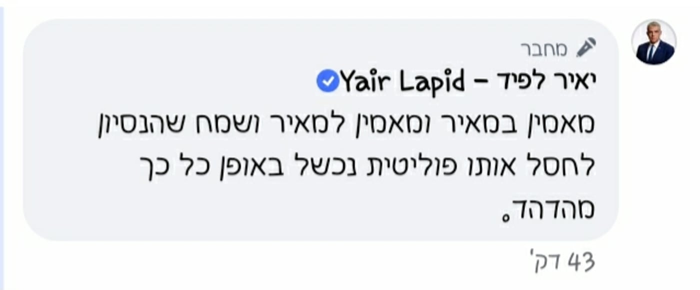 תגובתו של לפיד (צילום מסך)