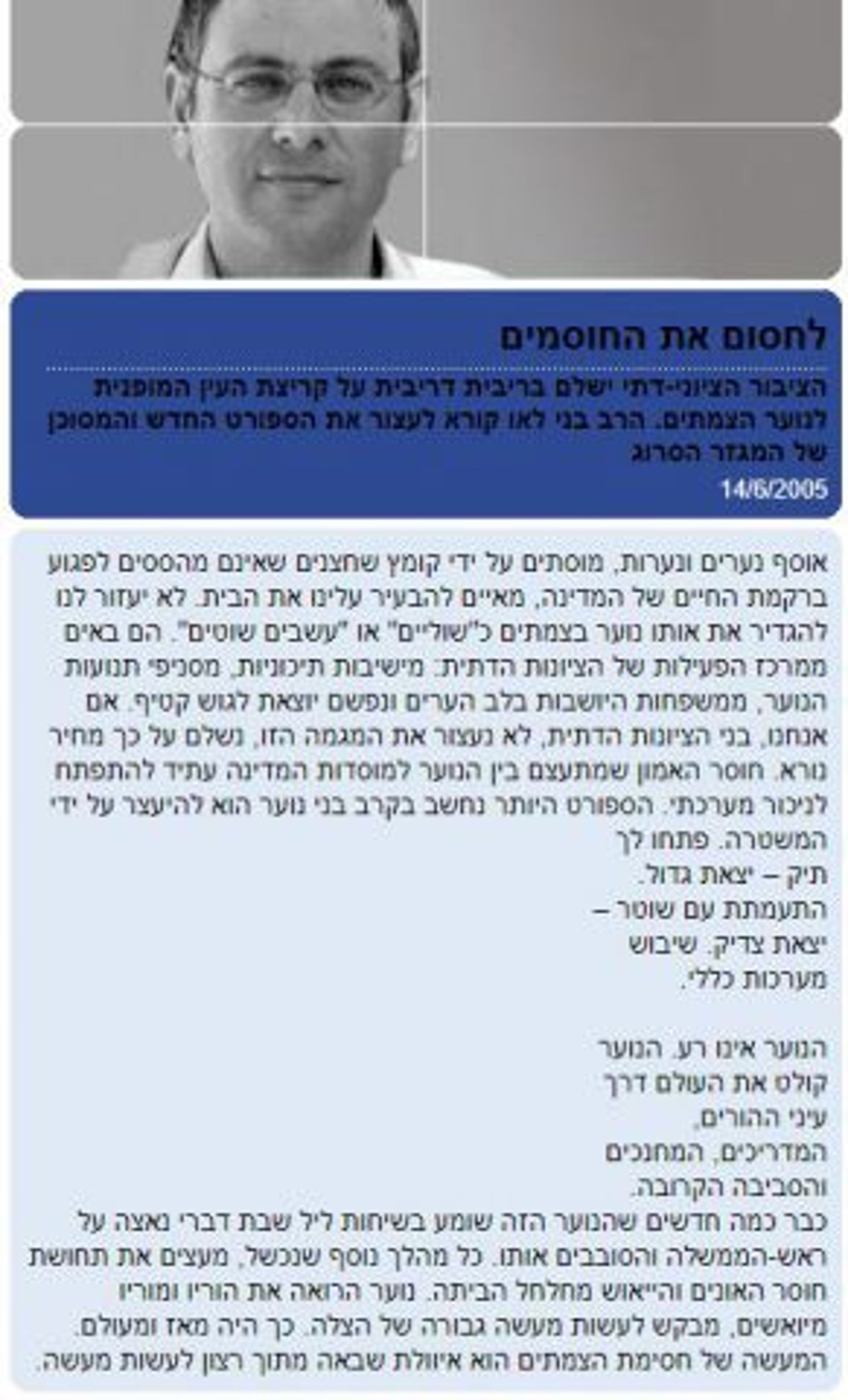 הטור של הרב בני לאו מאתר NRG 2005