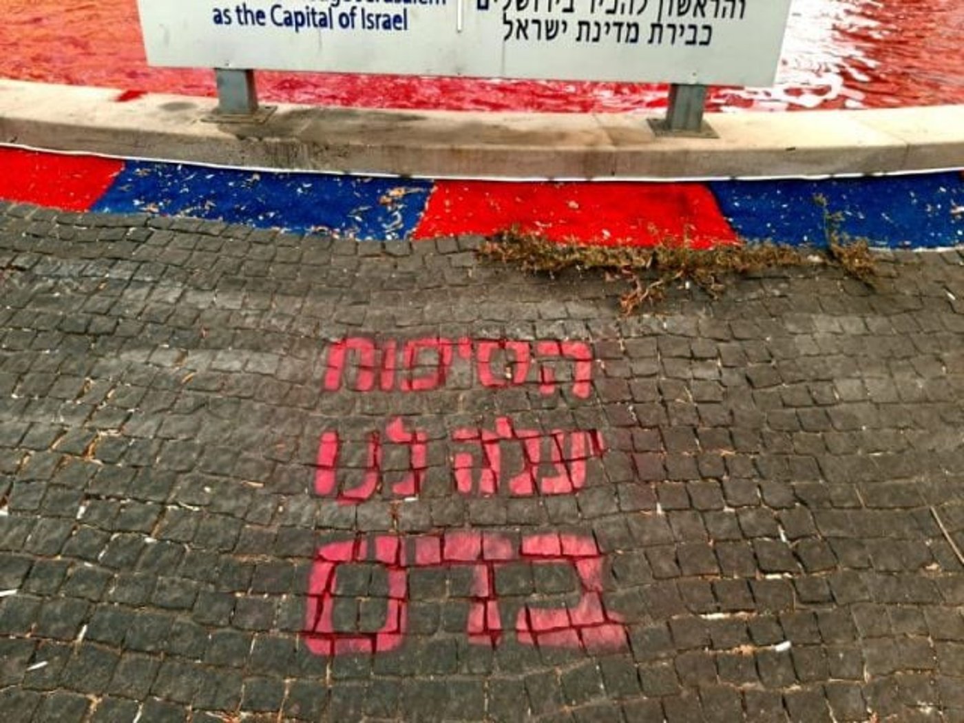 מחאה נגד הריבונות: כיכר טראמפ בפ"ת נצבעה בדם