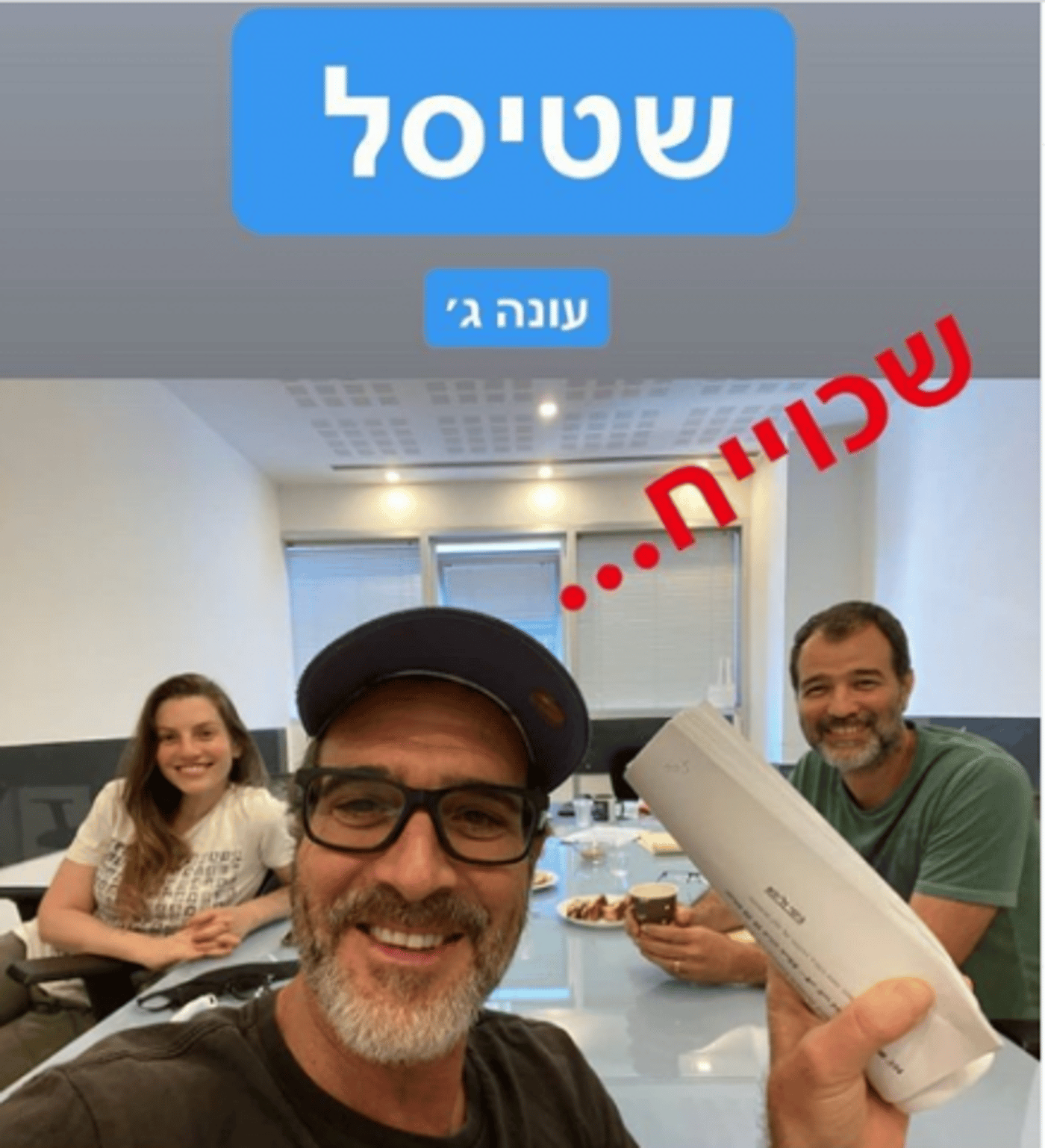 קוראים תסריטים