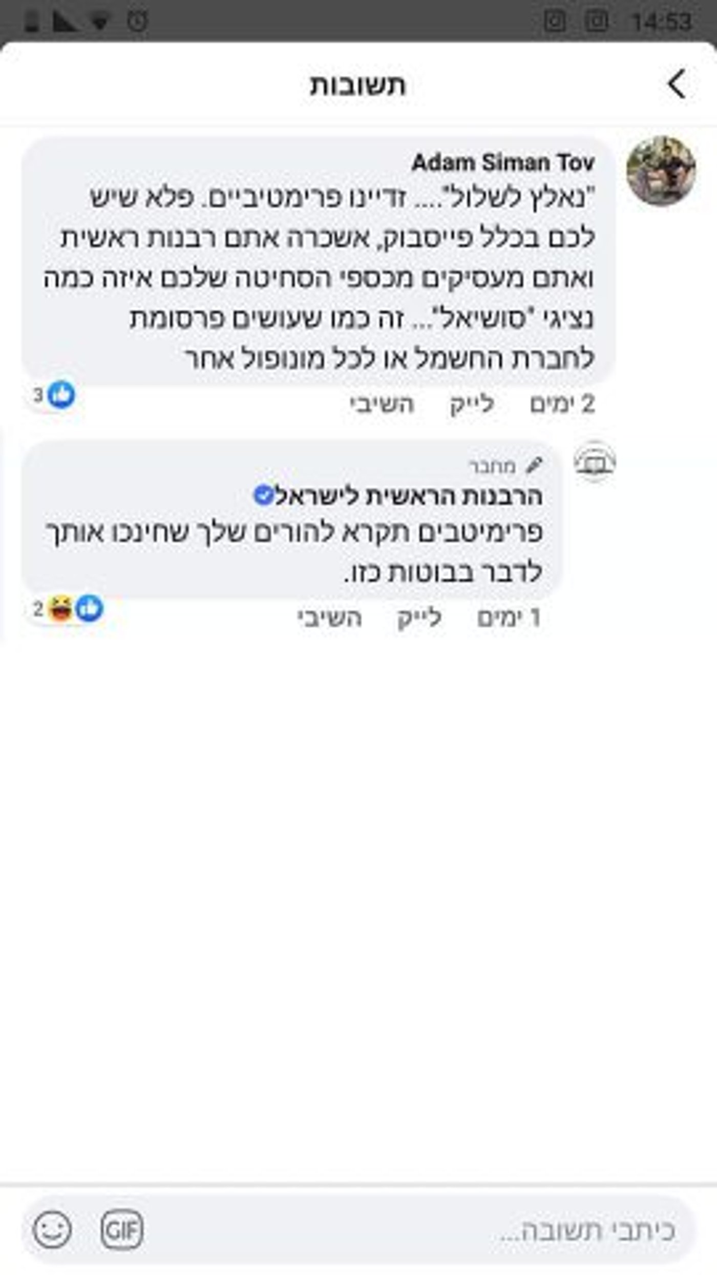 פאדיחה לרבנות: הפייסבוק שלה התחיל לתקוף גולשים