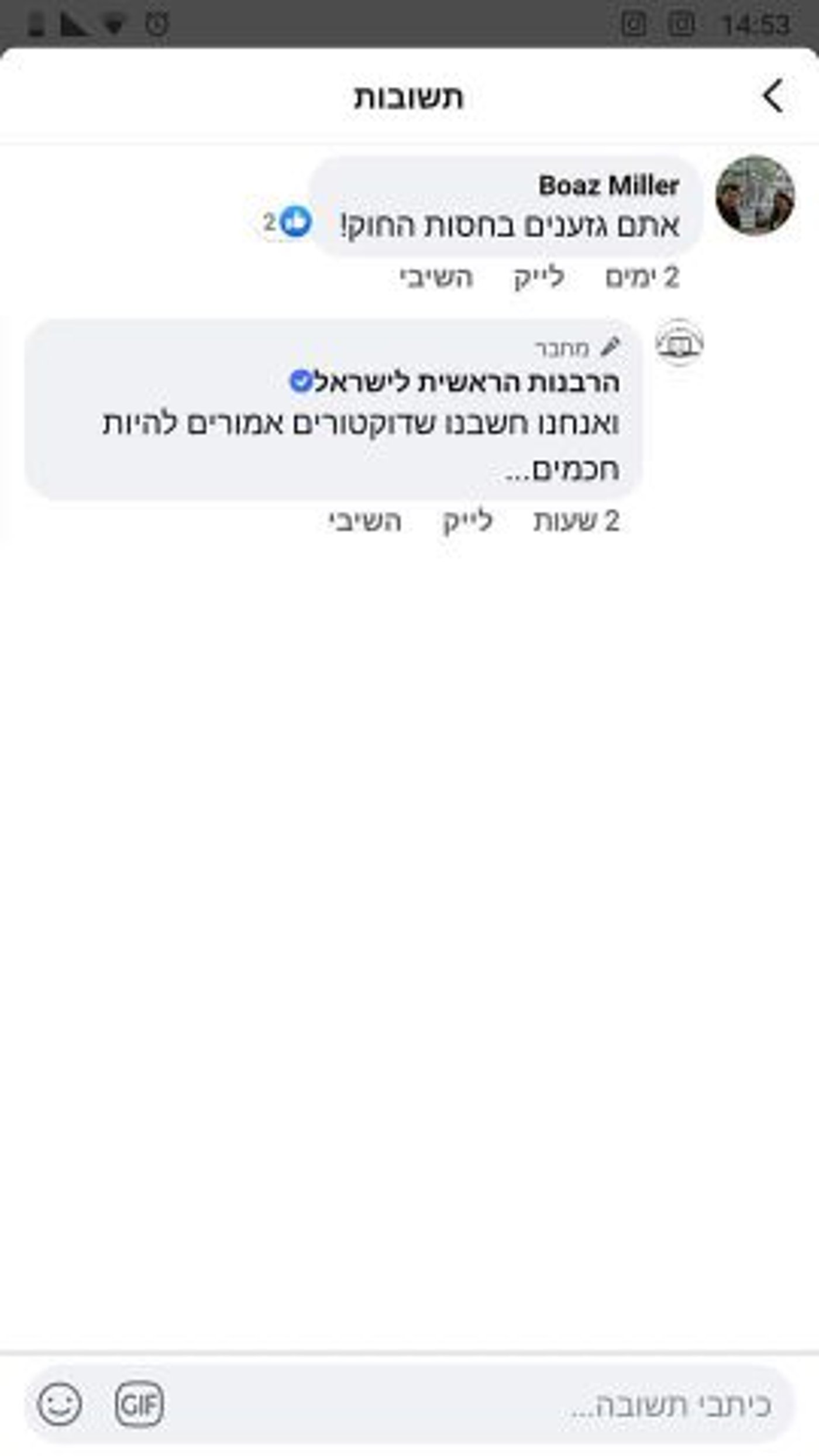 פאדיחה לרבנות: הפייסבוק שלה התחיל לתקוף גולשים
