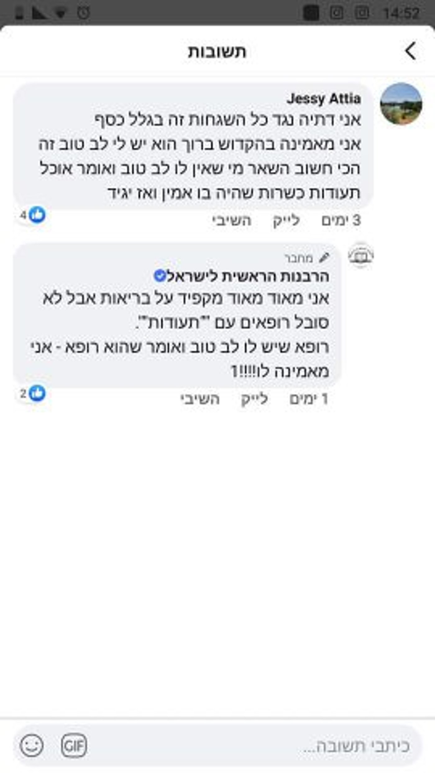 פאדיחה לרבנות: הפייסבוק שלה התחיל לתקוף גולשים