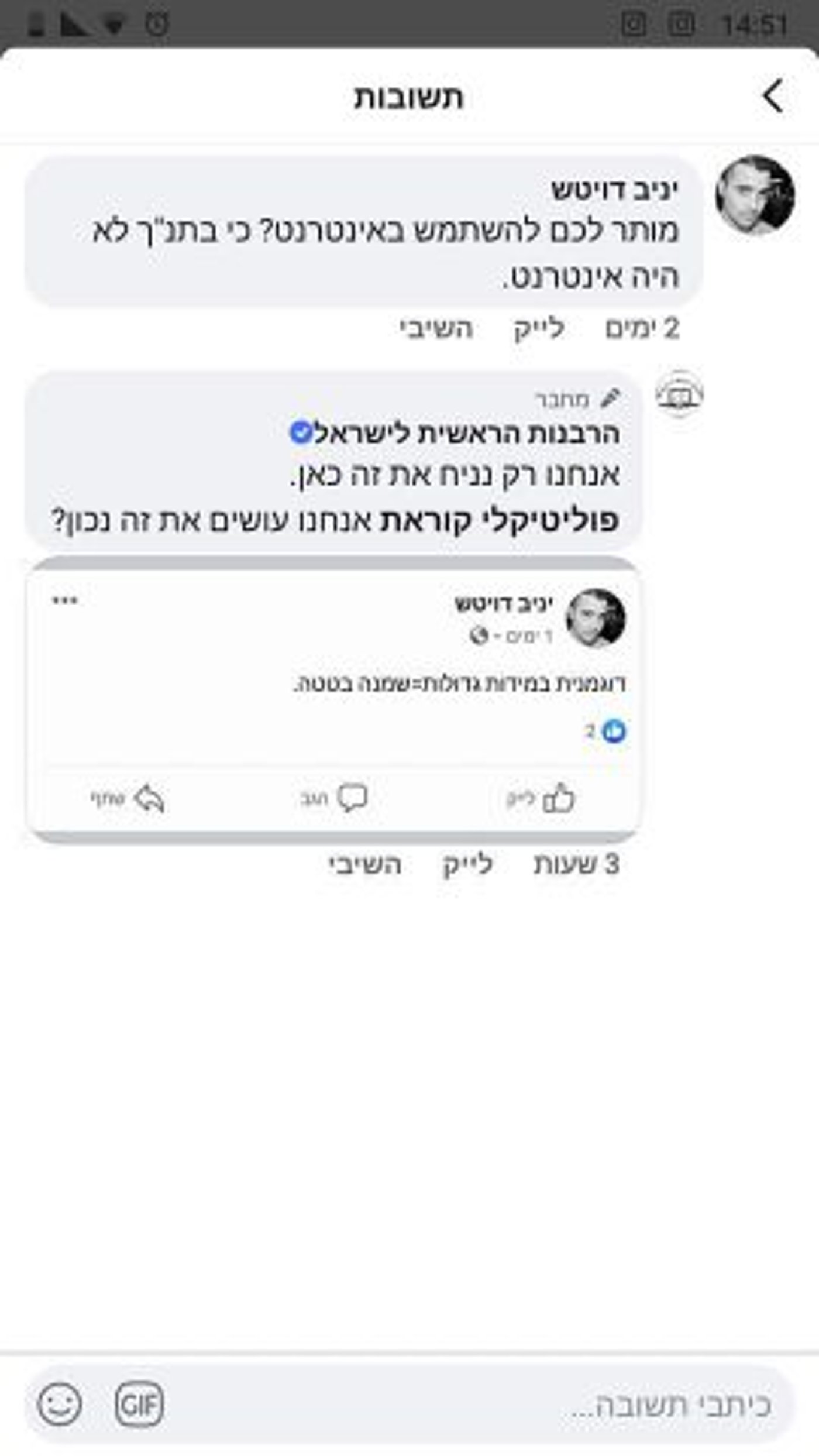 פאדיחה לרבנות: הפייסבוק שלה התחיל לתקוף גולשים