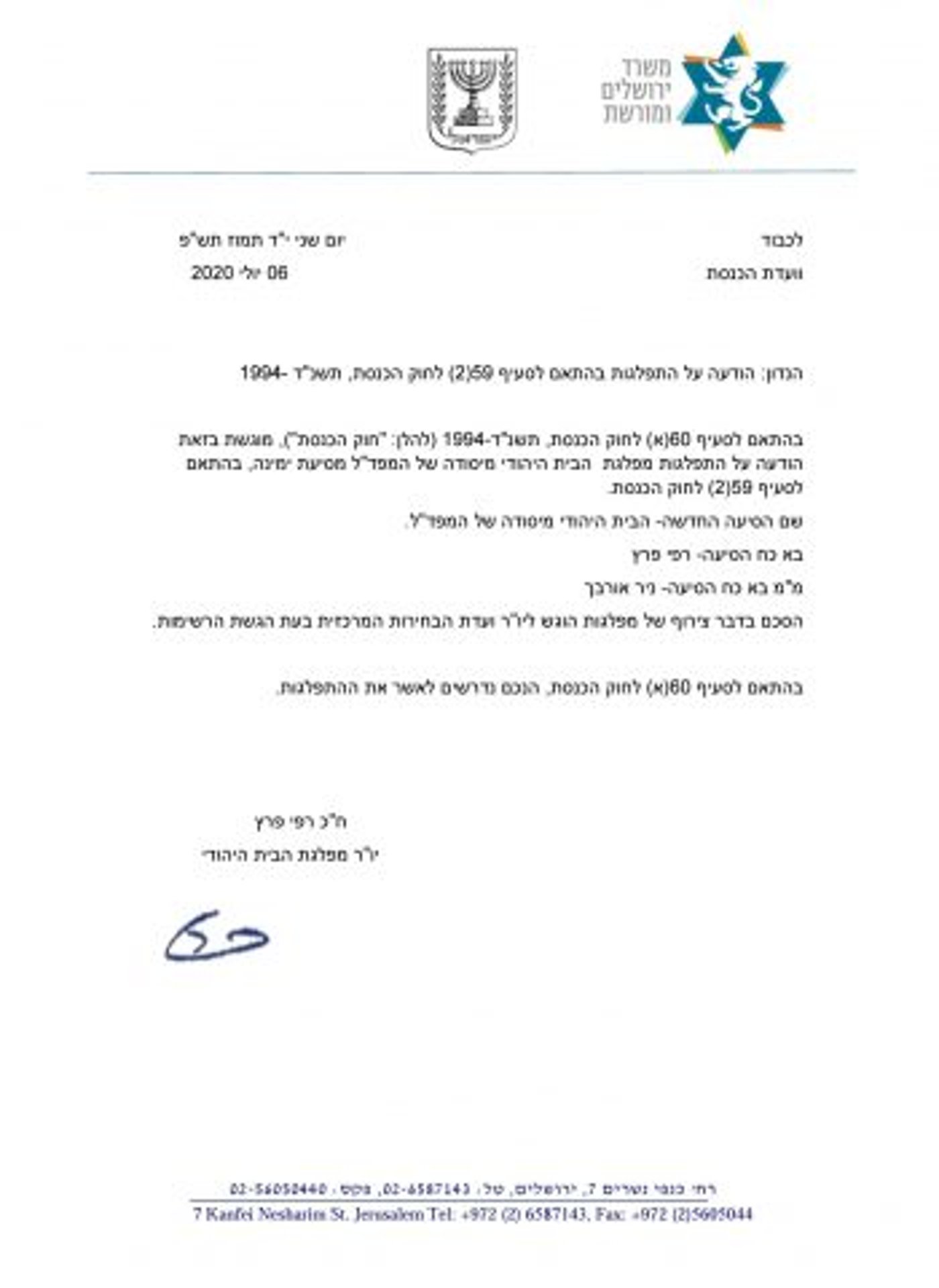 בקשת הפיצול של הבית היהודי