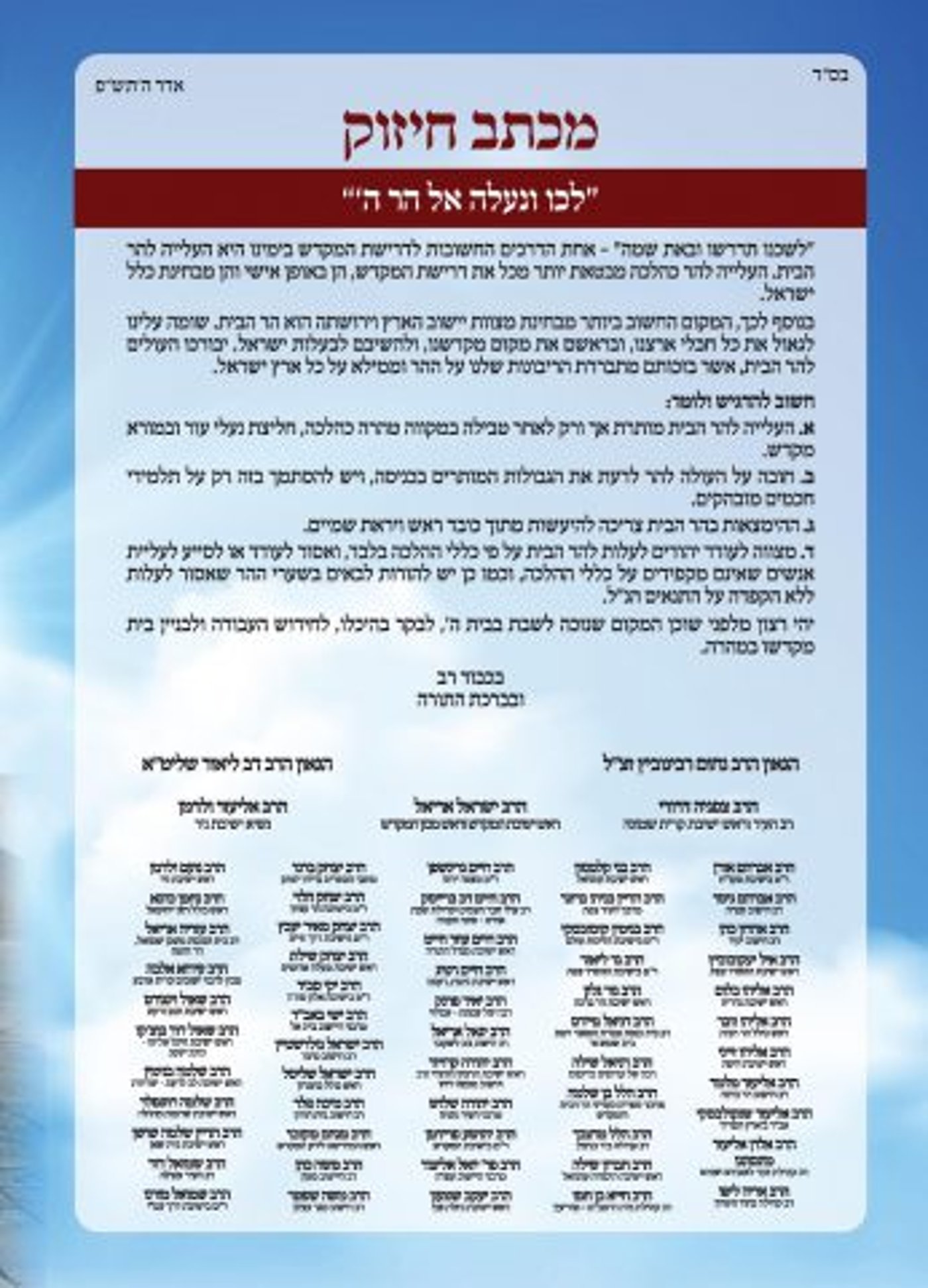 המכתב האחרון עליו חתם הרב נחום רבינוביץ' זצ"ל