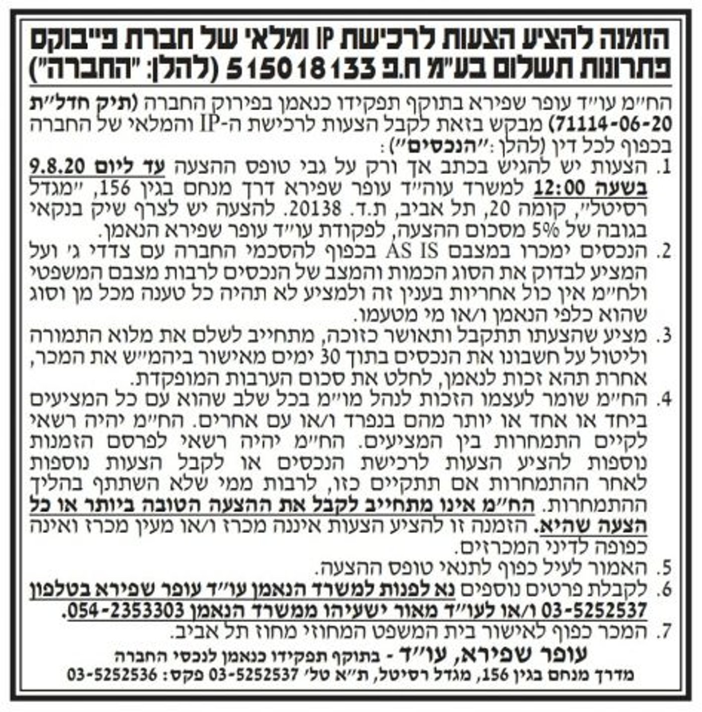 בנק דיסקונט: אפליקציית PayBox לא נסגרת