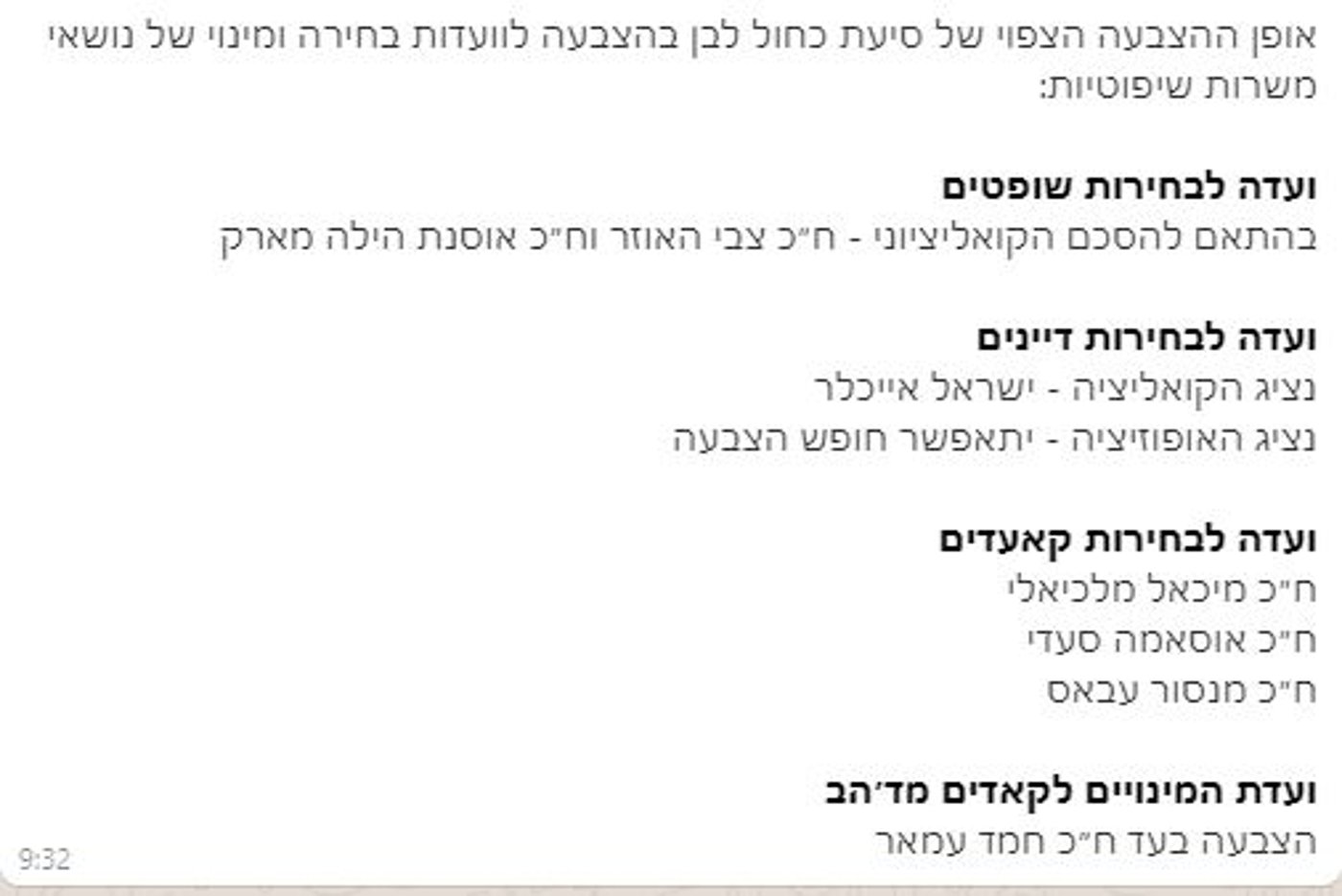 כחול לבן הודיעה במי תתמוך בועדה לבחירת שופטים