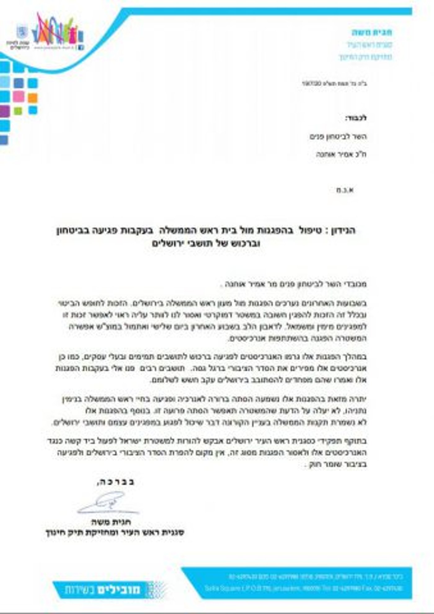 חגית משה דרשה לפעול ביד קשה נגד האנרכיסטים בבלפור