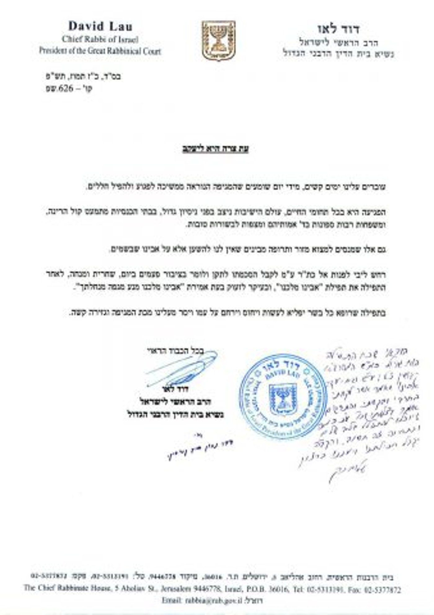 הרב לאו: יש להוסיף 'אבינו מלכנו' בכל תפילה