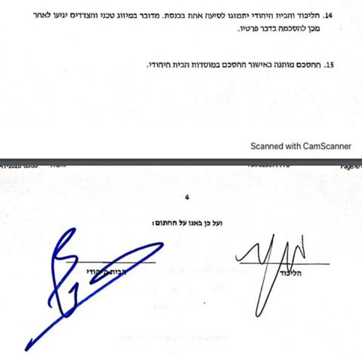 סעיף המיזוג בהסכם