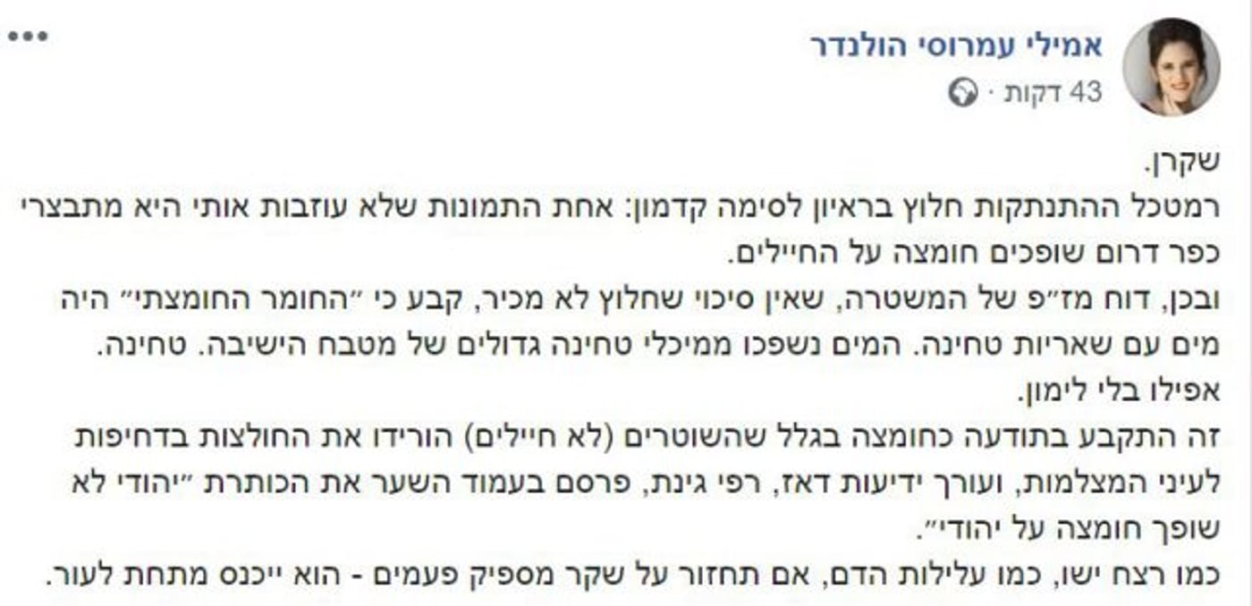 (צילום מסך מתוך פייסבוק)