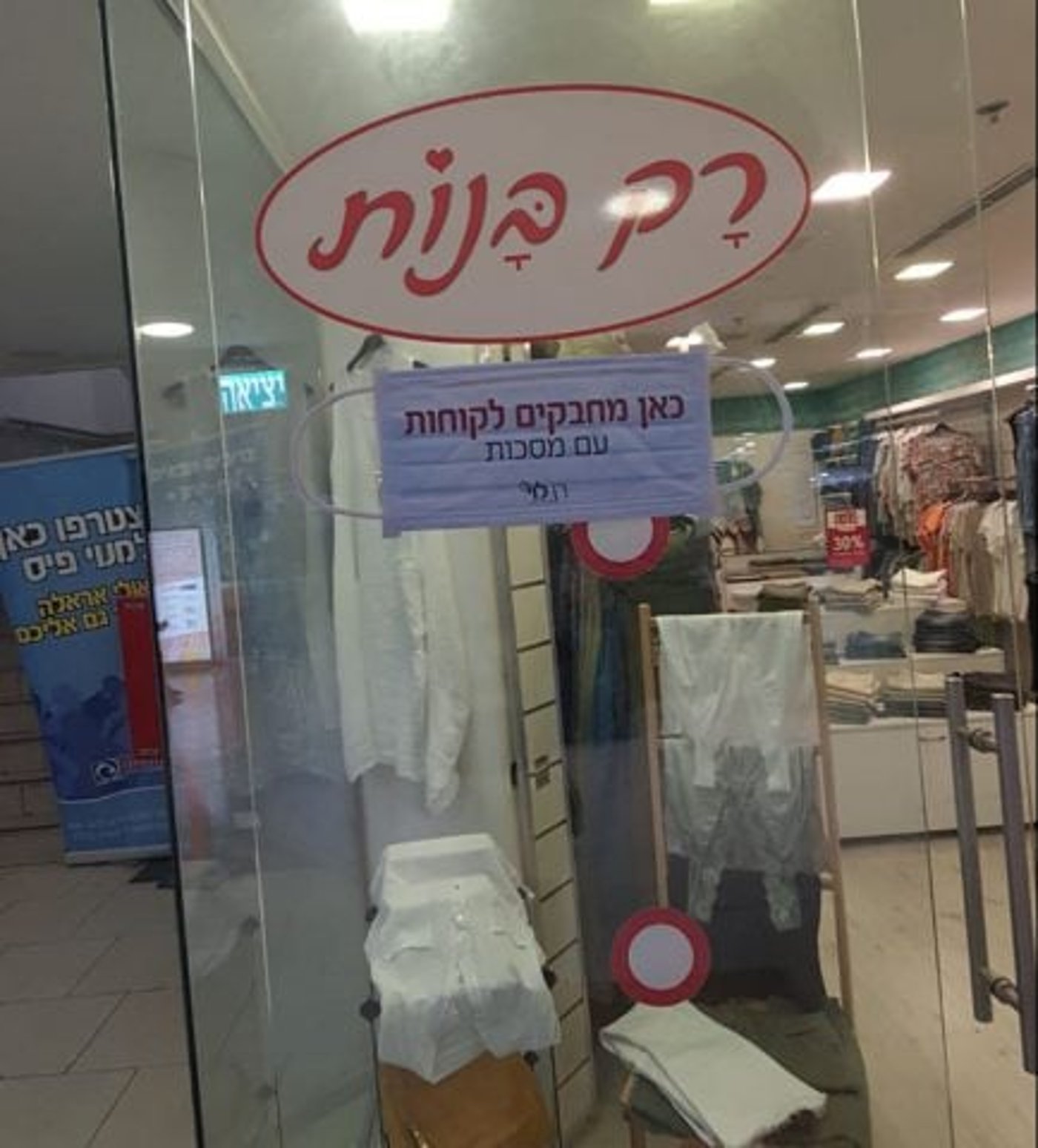 כאן מחבקים לקוחות (צילום באדיבות: רן לוי יח"צ)