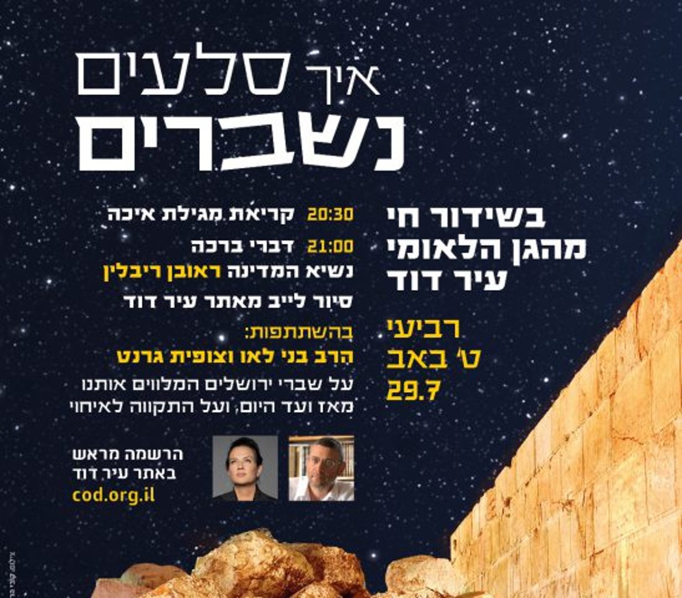 מתחברים לחורבן: מדריך משדרים ואירועים ל-ט' באב