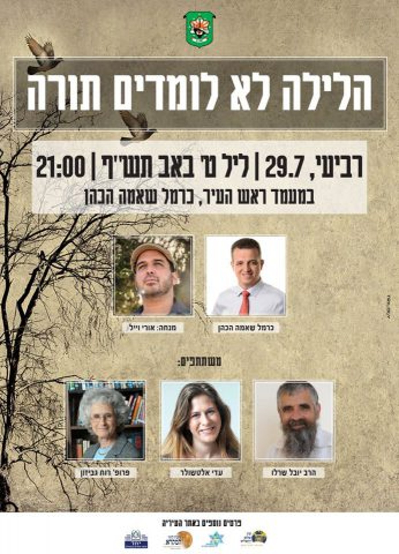 מתחברים לחורבן: מדריך משדרים ואירועים ל-ט' באב