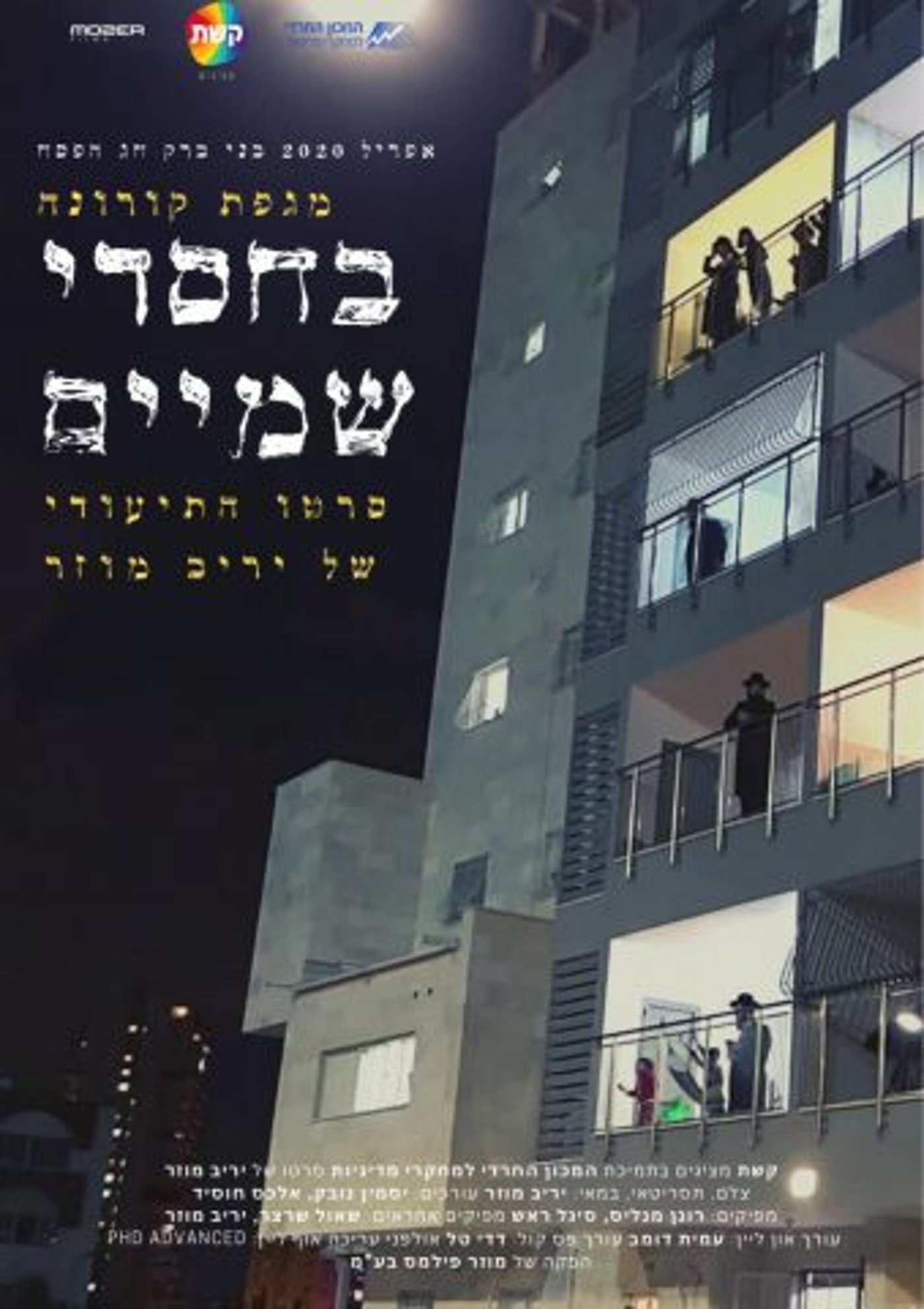 מתחברים לחורבן: מדריך משדרים ואירועים ל-ט' באב
