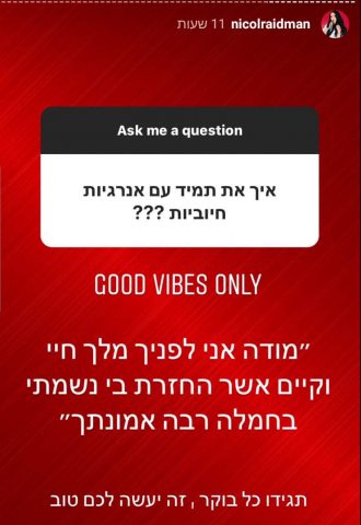 ראידמן מגלה לסרוגים: "אני מתפללת ומדליקה נרות"