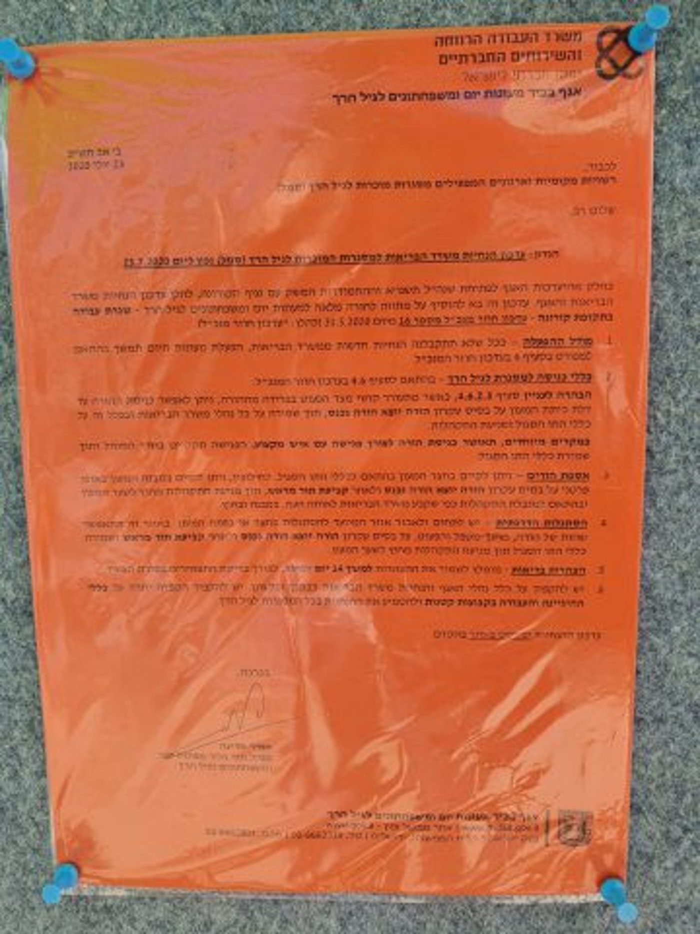 נהלי משרד הרווחה במעונות היום