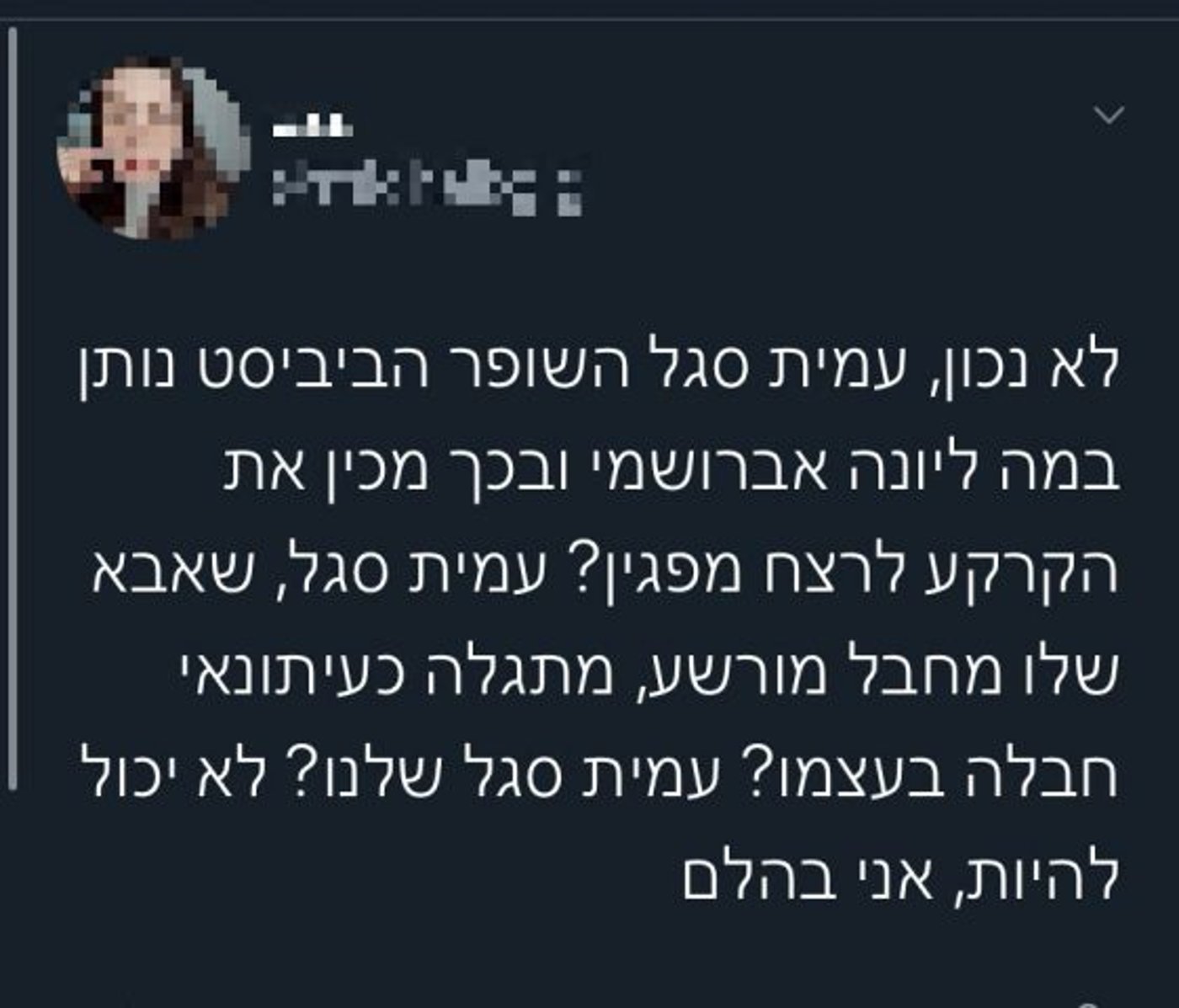 עמית סגל מאיים: אתבע דיבה אם הציוץ לא ימחק תוך שעה
