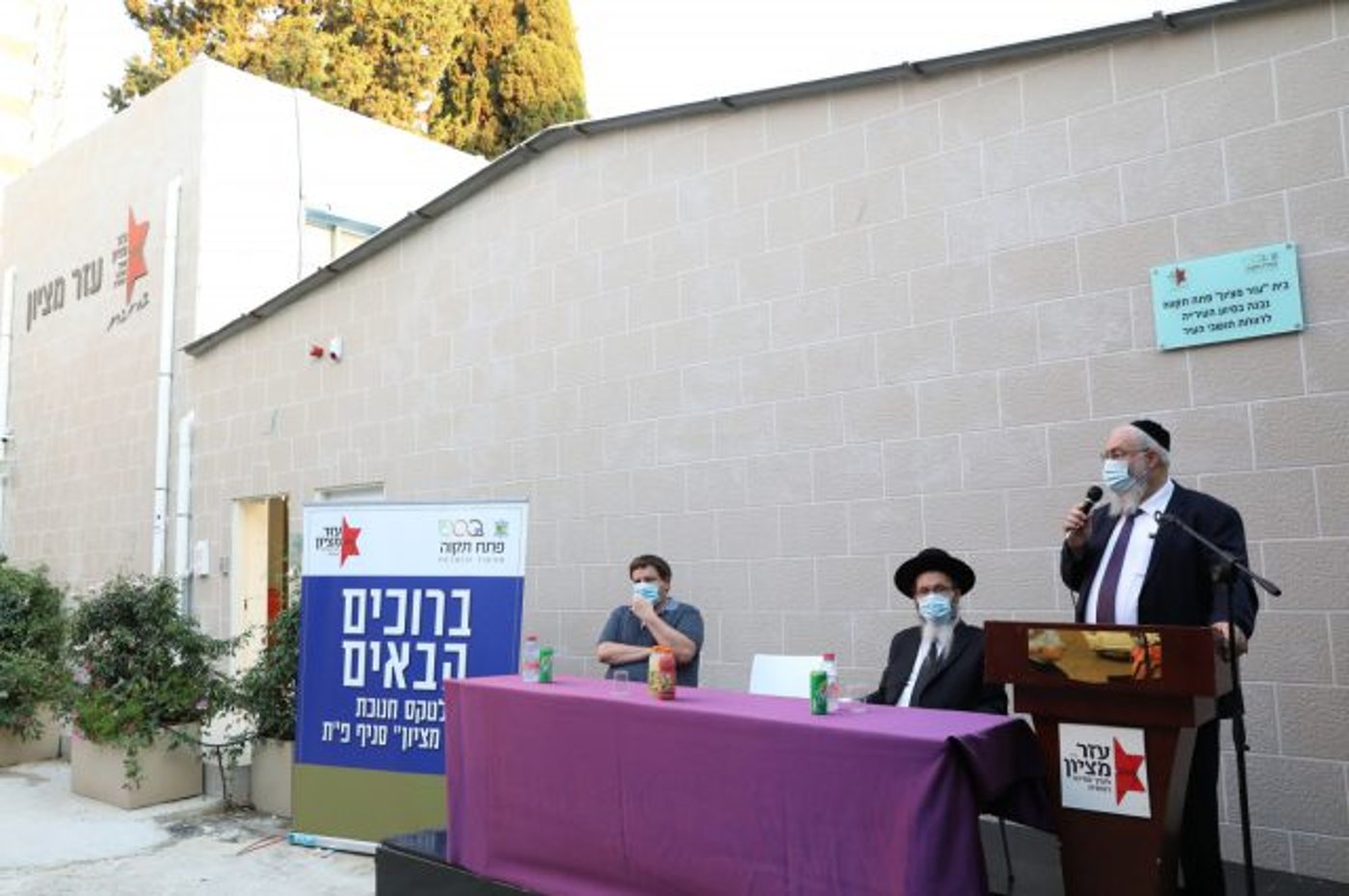 "עזר מציון" חנכה סניף חדש: "יחד למען החולים"