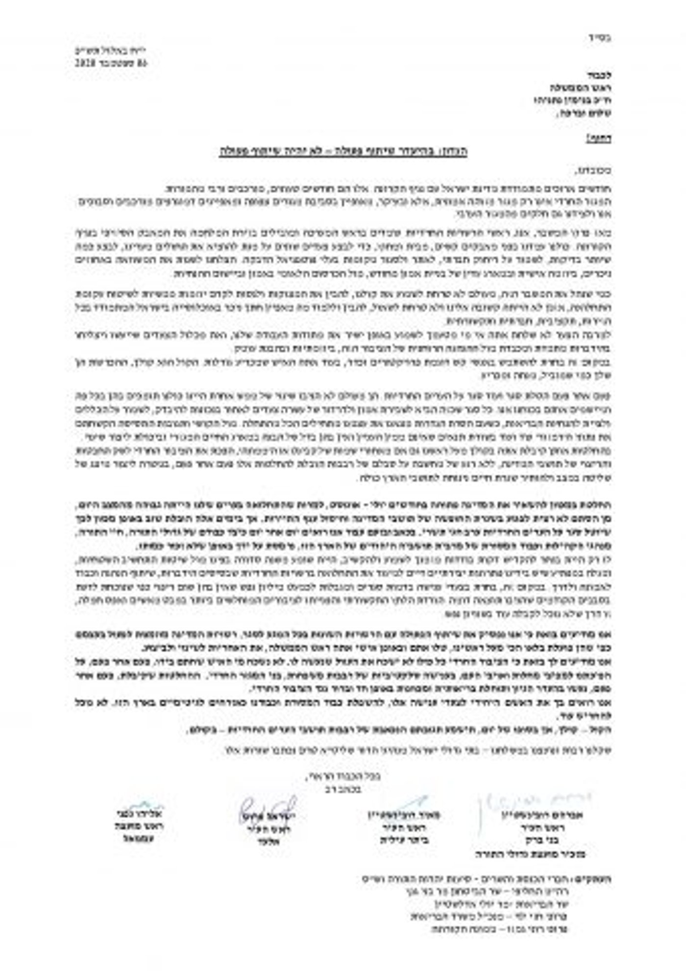 ראשי הערים לנתניהו: "אנו רואים בך את האשם היחידי"
