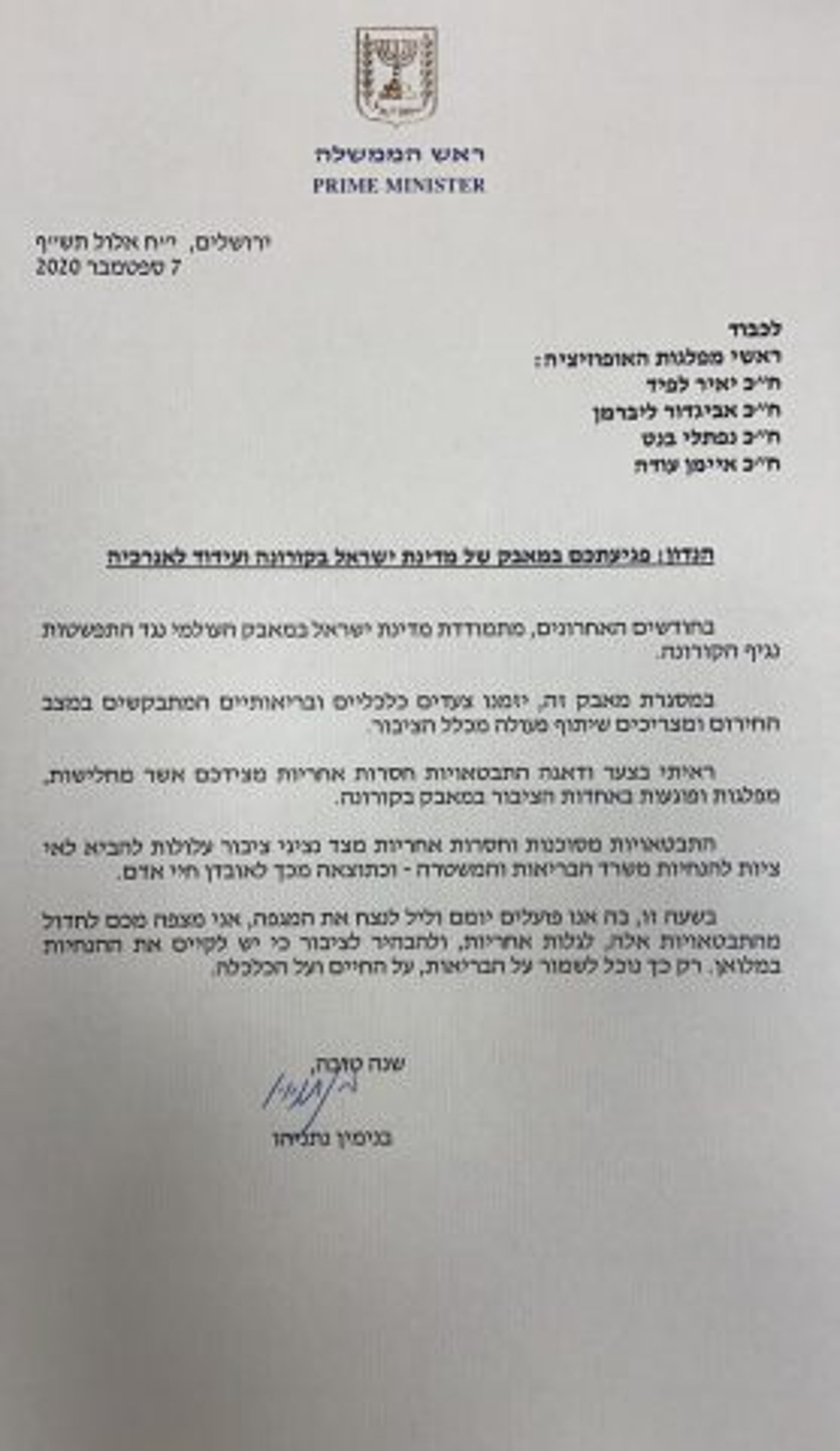 "מעודדים אנרכיה"; נתניהו נזף בראשי האופוזיציה
