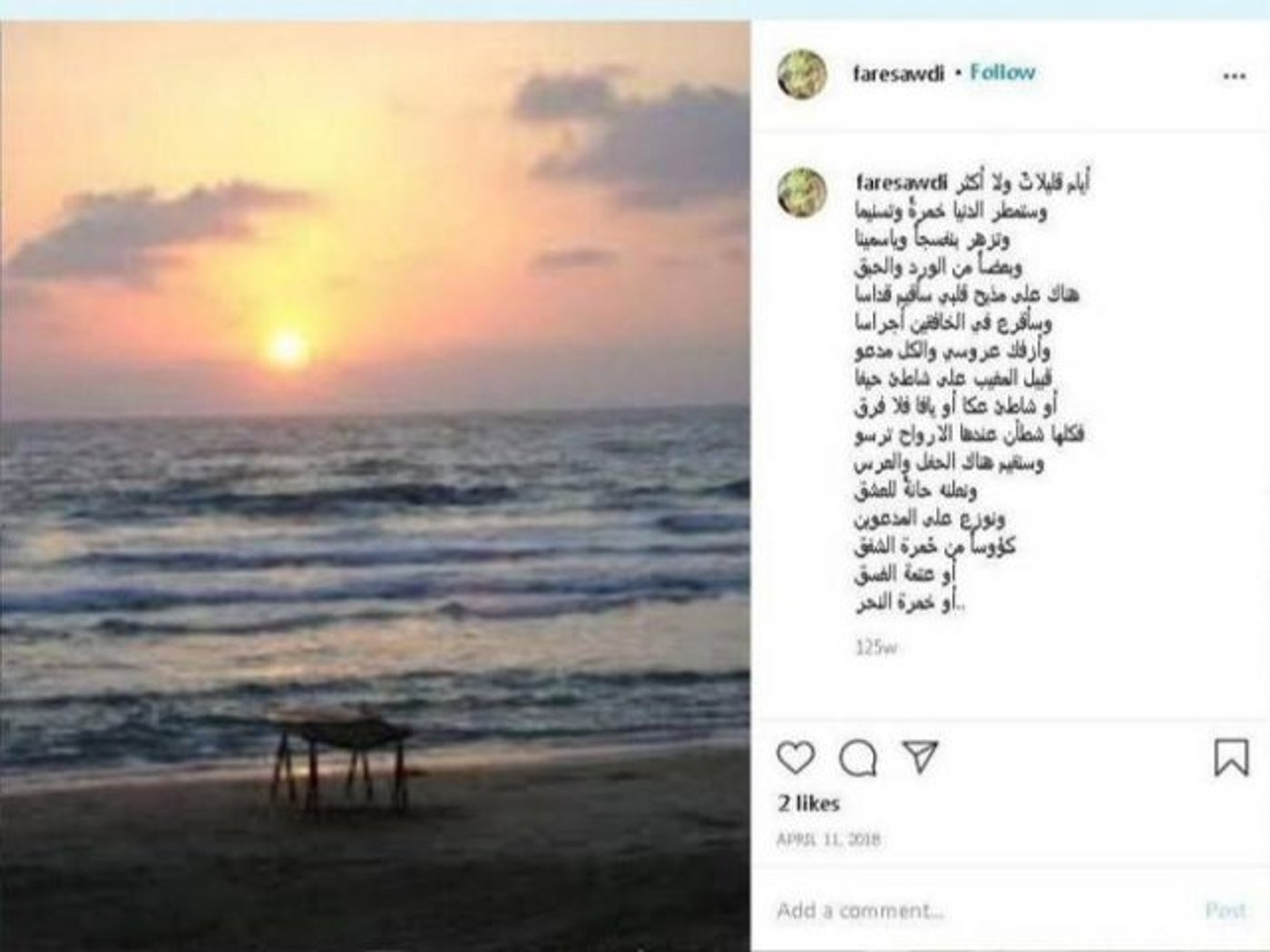 פרופיל אינסטגרם דרכו התקיים הקשר החשאי. בפוסט המצורף מצוטט שיר אשר בתוכו מוזכרים שמותיהן של יאסמין ותסנים (בערבית-תסמינא ויאסמינא), כחלק מהעברת המסרים מפעיל החיזבאללה (תקשורת שב"כ)