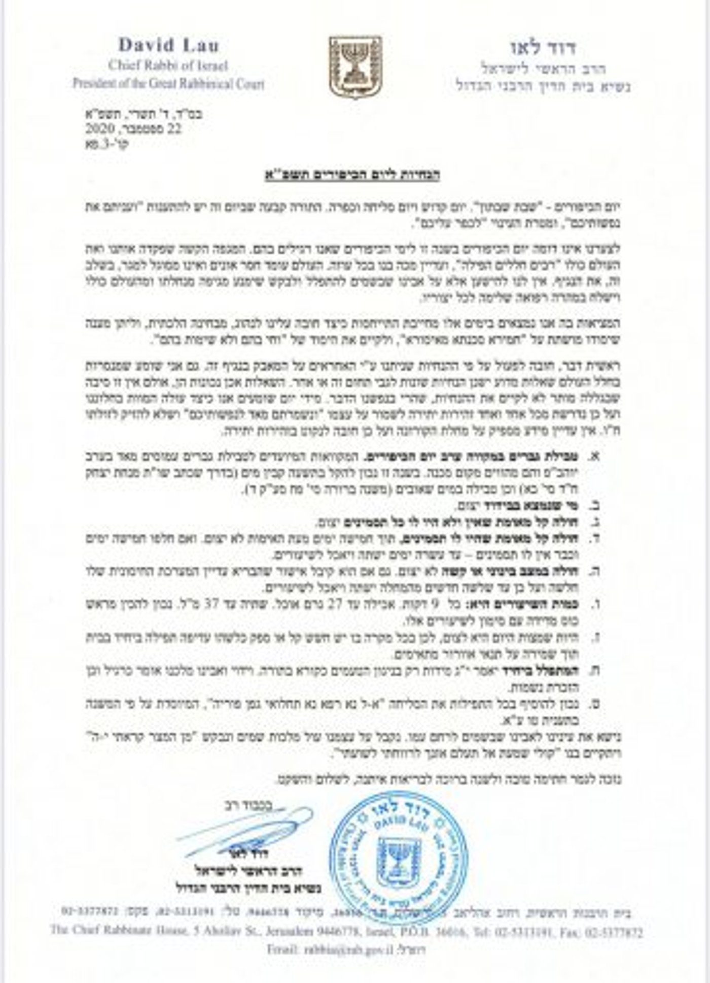 אלו ההנחיות שפרסם הרב הראשי ליום הכיפורים בסגר