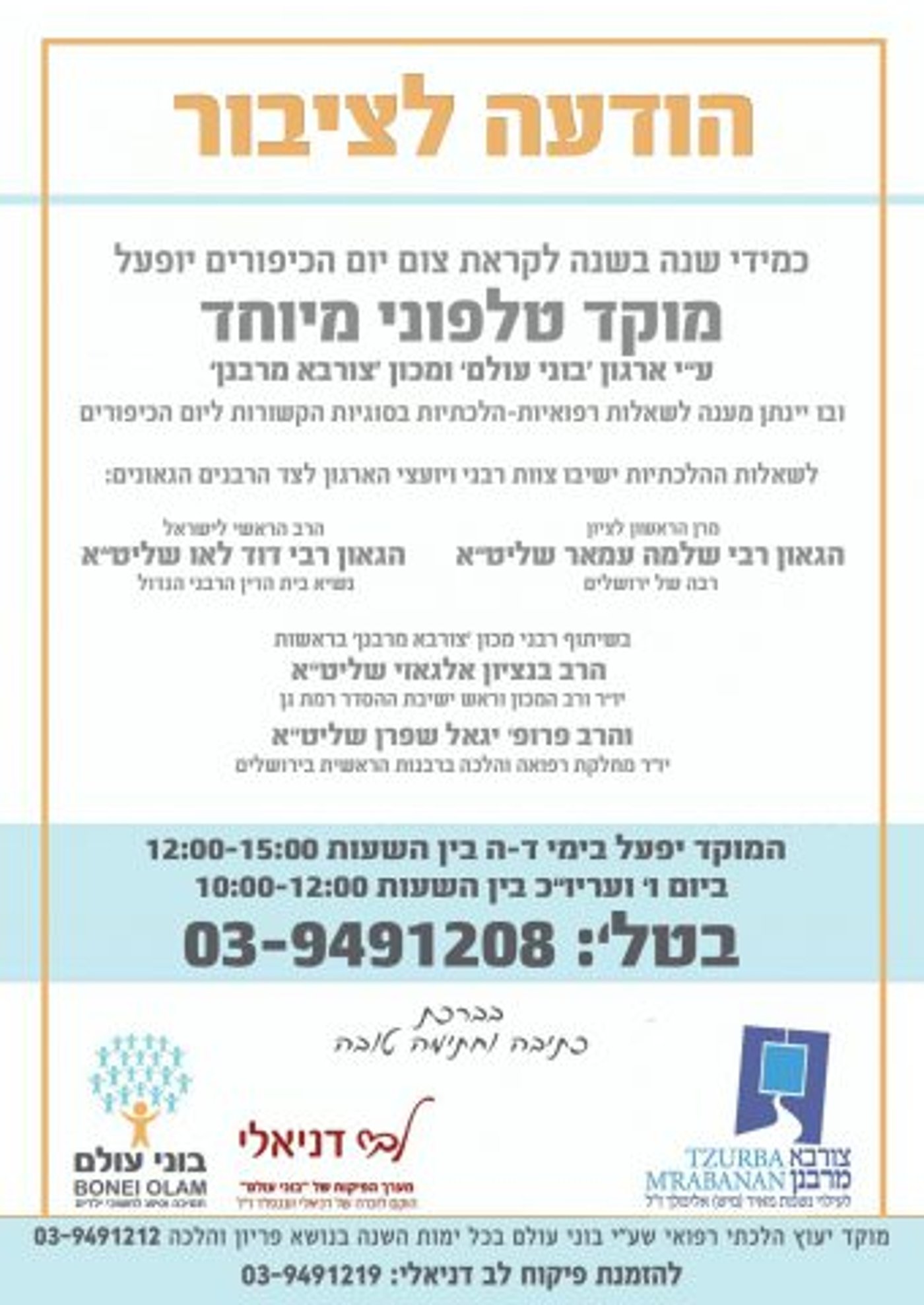 האם אני צריכה לצום? מוקד הלכתי בנושא יום כיפור