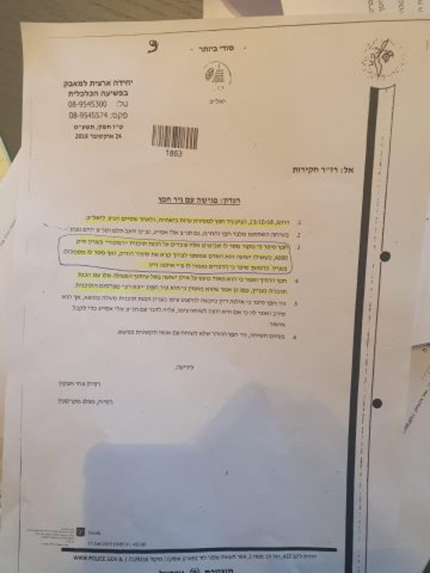 המזכר המדובר