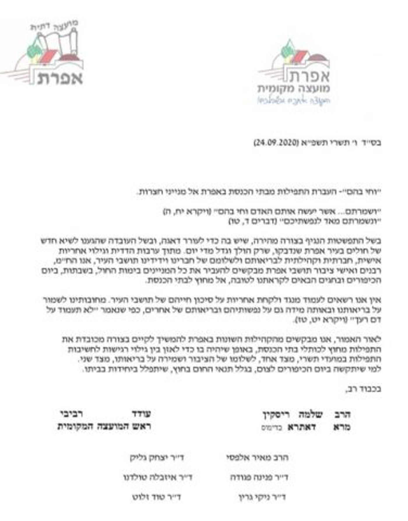 מעקב סרוגים: אפרת הודיעו על סגירת בתי הכנסת